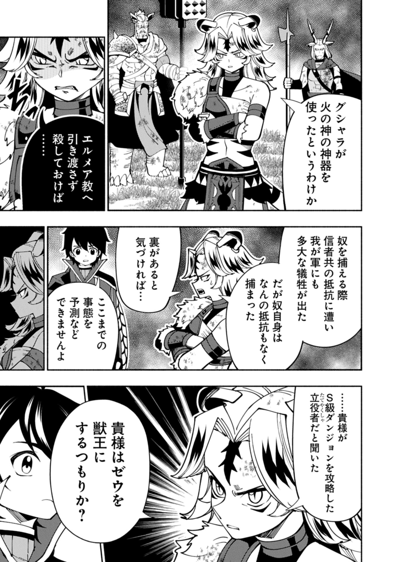 Hellmode - Yarikomi Suki no Gamer wa Haisettei no Isekai de Musou Suru Chap 82.1 - Next Chap 83.1