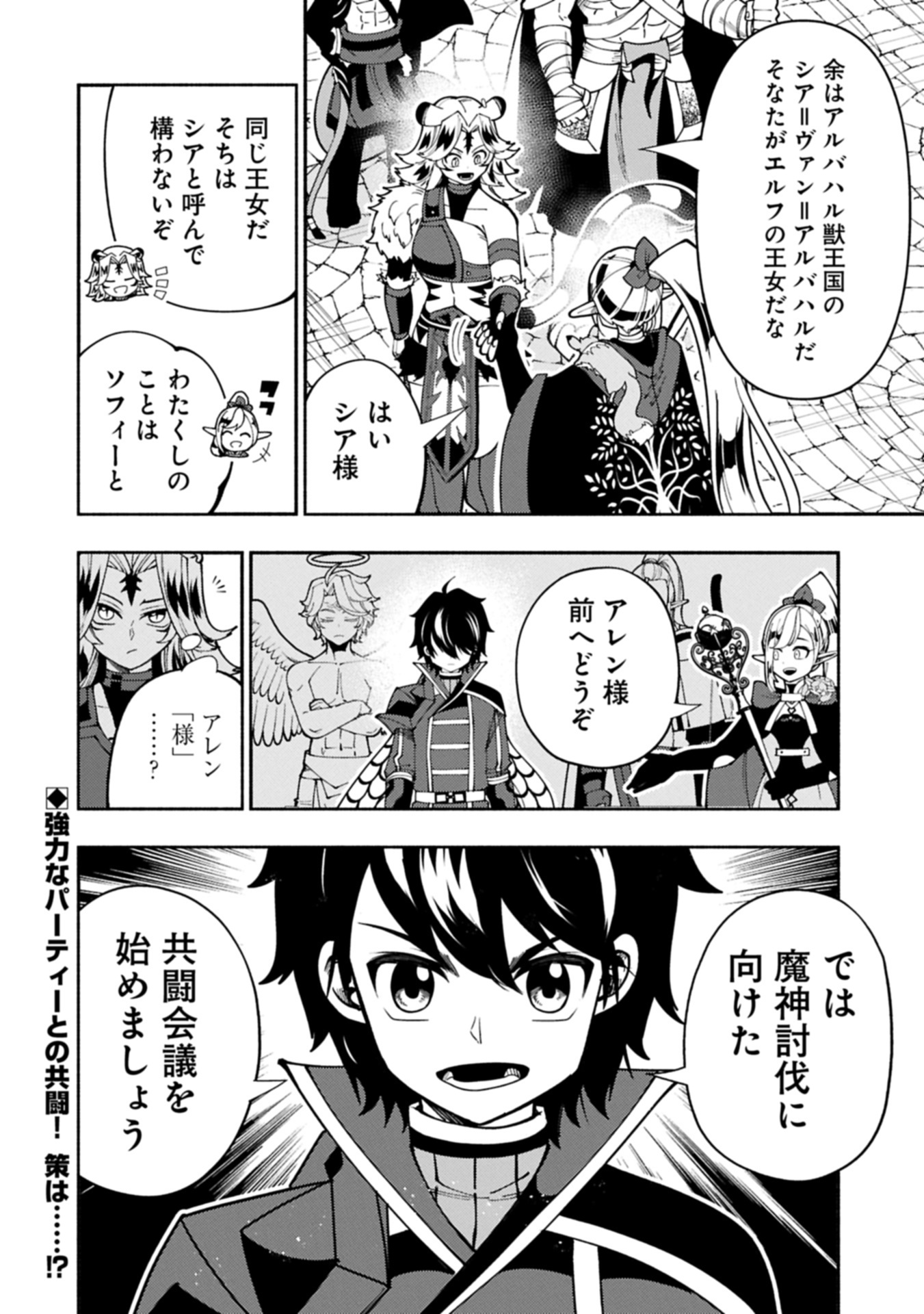 Hellmode - Yarikomi Suki no Gamer wa Haisettei no Isekai de Musou Suru Chap 82.2 - Next Chap 83.2