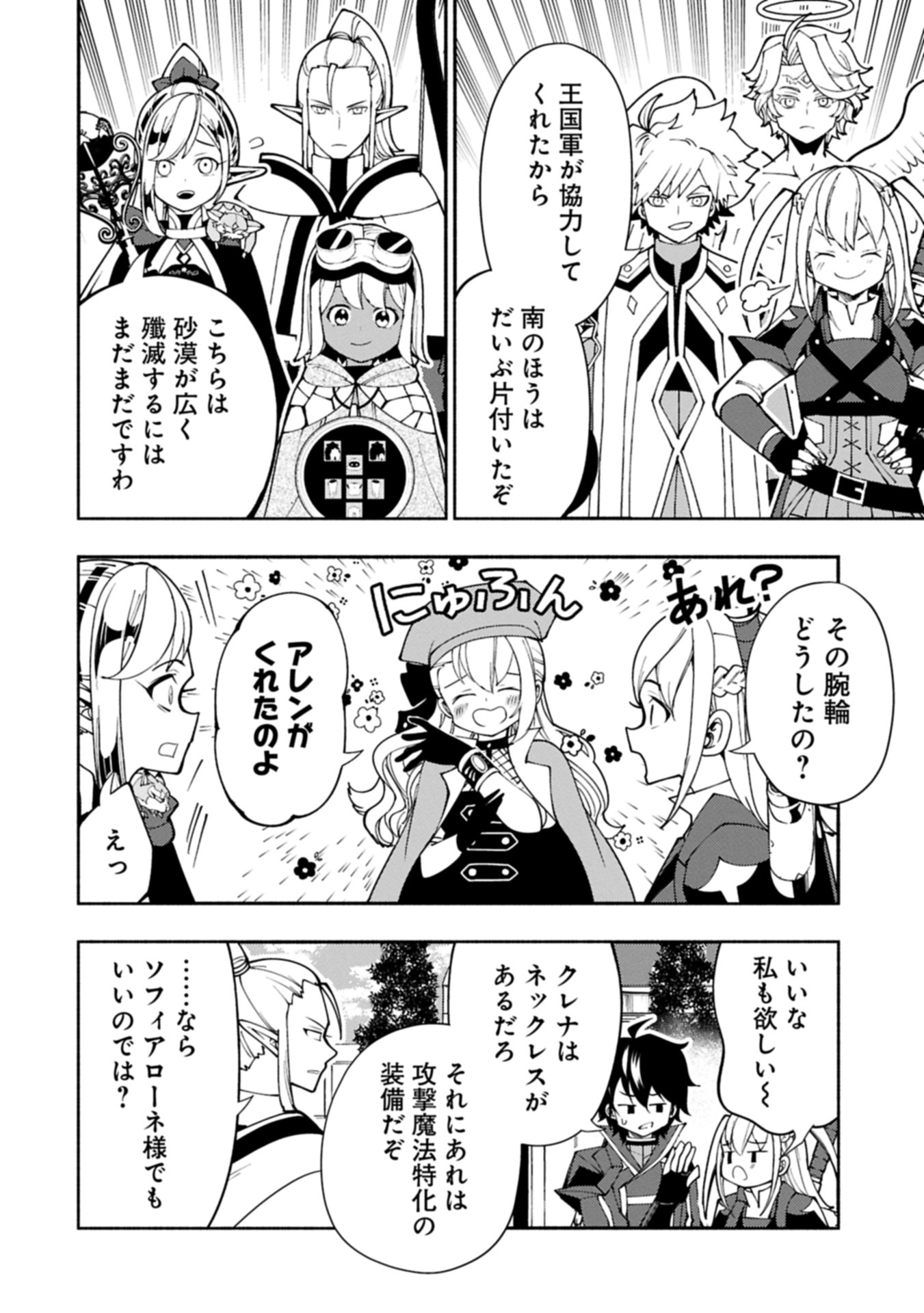 Hellmode - Yarikomi Suki no Gamer wa Haisettei no Isekai de Musou Suru Chap 82.2 - Next Chap 83.2