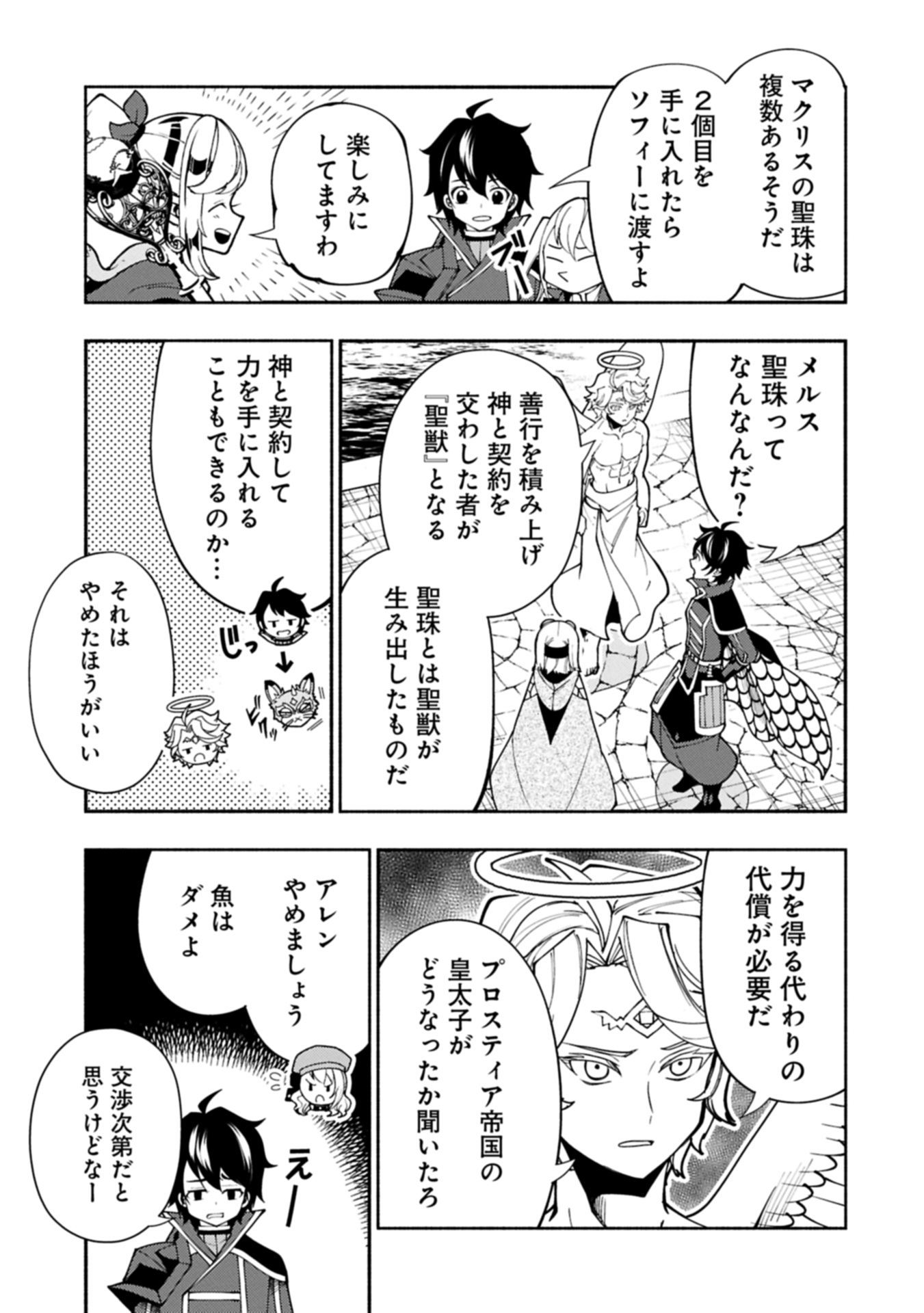 Hellmode - Yarikomi Suki no Gamer wa Haisettei no Isekai de Musou Suru Chap 82.2 - Next Chap 83.2