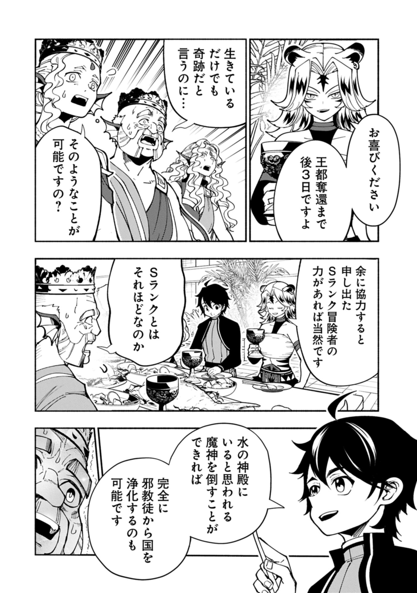 Hellmode - Yarikomi Suki no Gamer wa Haisettei no Isekai de Musou Suru Chap 82.2 - Next Chap 83.2