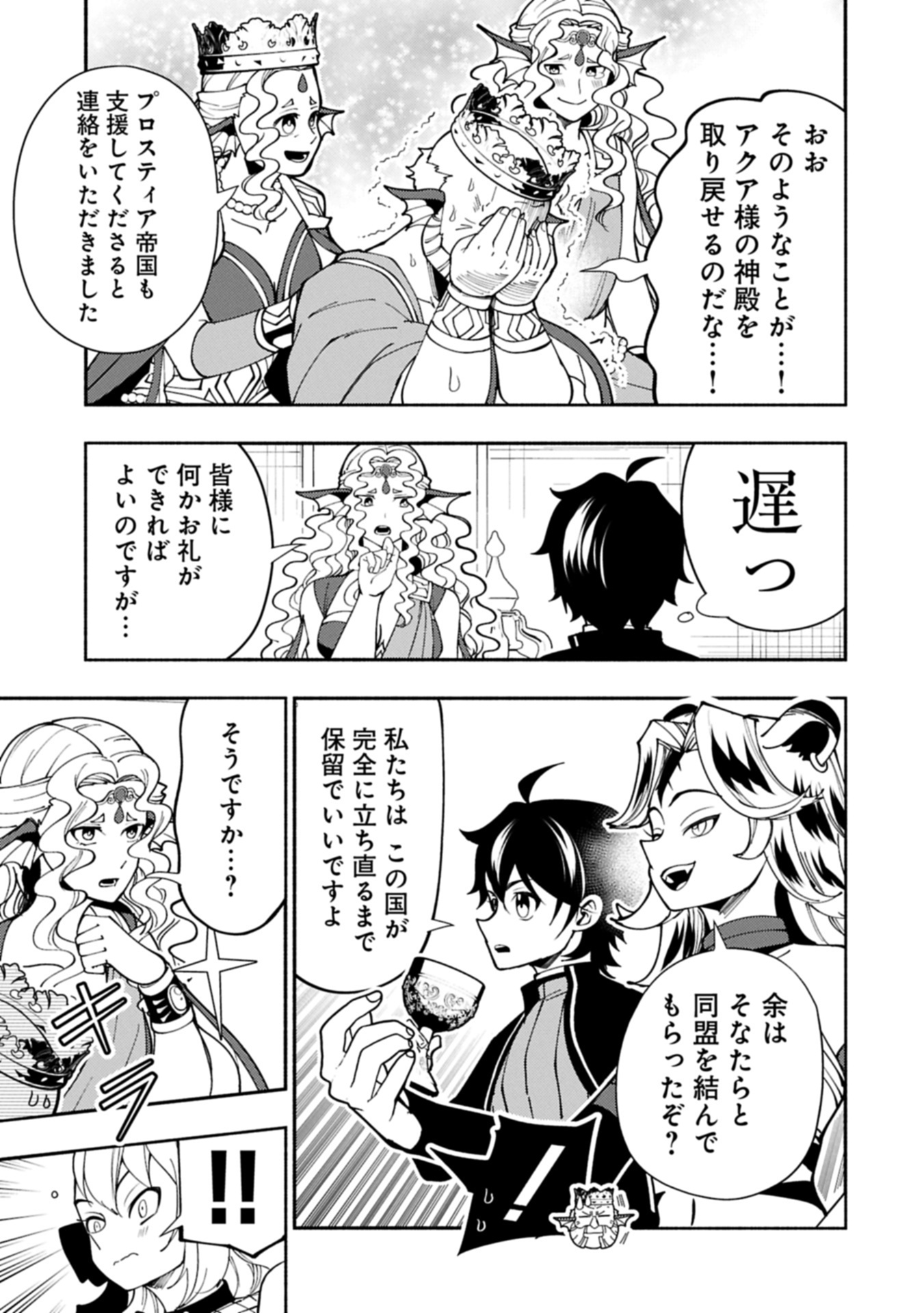 Hellmode - Yarikomi Suki no Gamer wa Haisettei no Isekai de Musou Suru Chap 82.2 - Next Chap 83.2