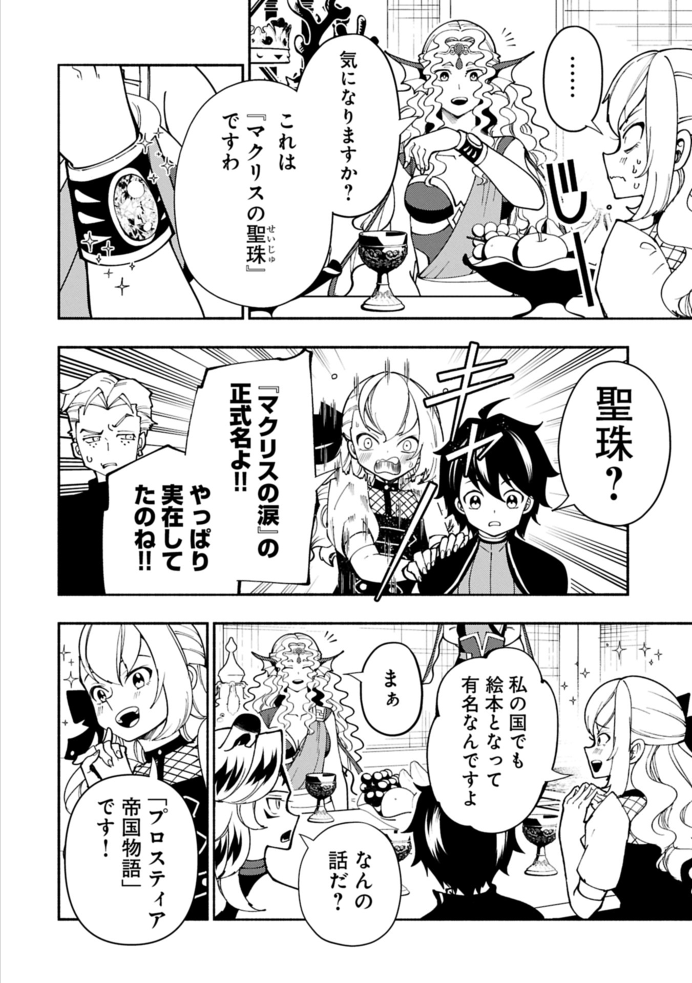 Hellmode - Yarikomi Suki no Gamer wa Haisettei no Isekai de Musou Suru Chap 82.2 - Next Chap 83.2