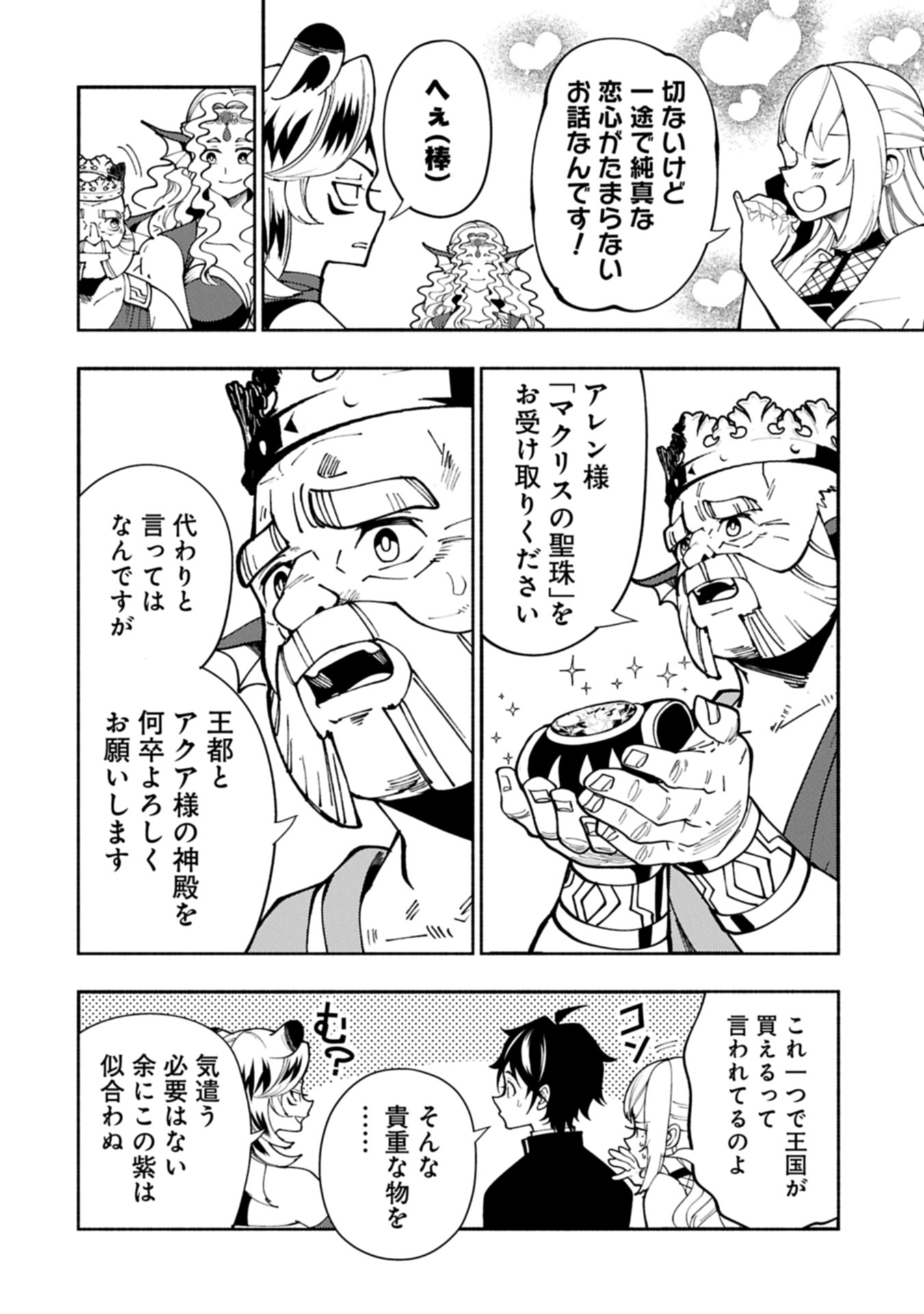 Hellmode - Yarikomi Suki no Gamer wa Haisettei no Isekai de Musou Suru Chap 82.2 - Next Chap 83.2