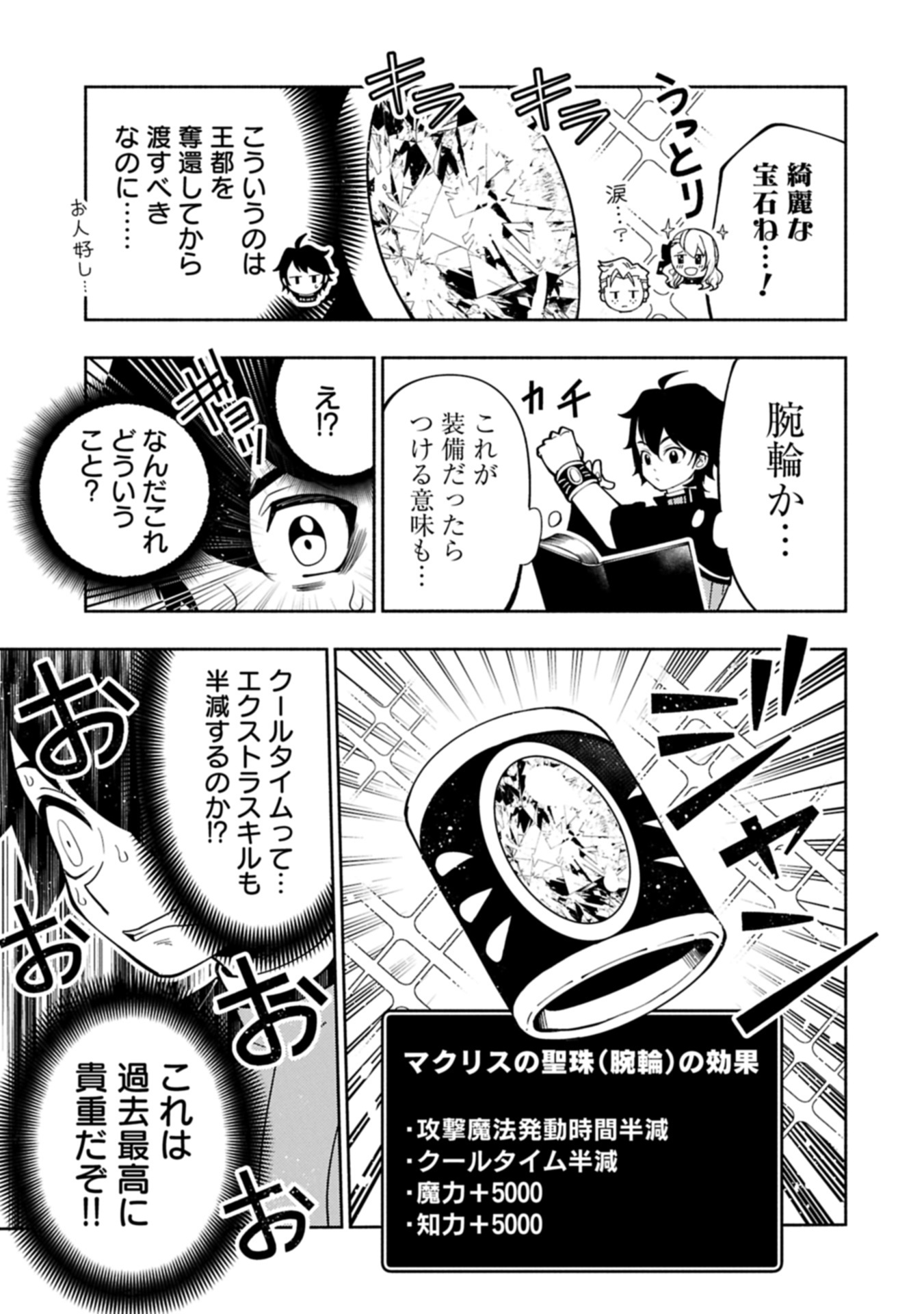 Hellmode - Yarikomi Suki no Gamer wa Haisettei no Isekai de Musou Suru Chap 82.2 - Next Chap 83.2