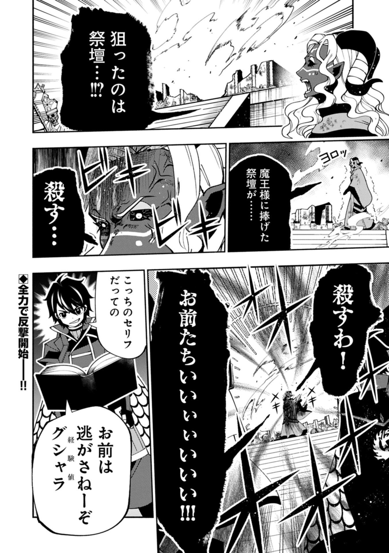 Hellmode - Yarikomi Suki no Gamer wa Haisettei no Isekai de Musou Suru Chap 87.2 - Next Chap 88.2