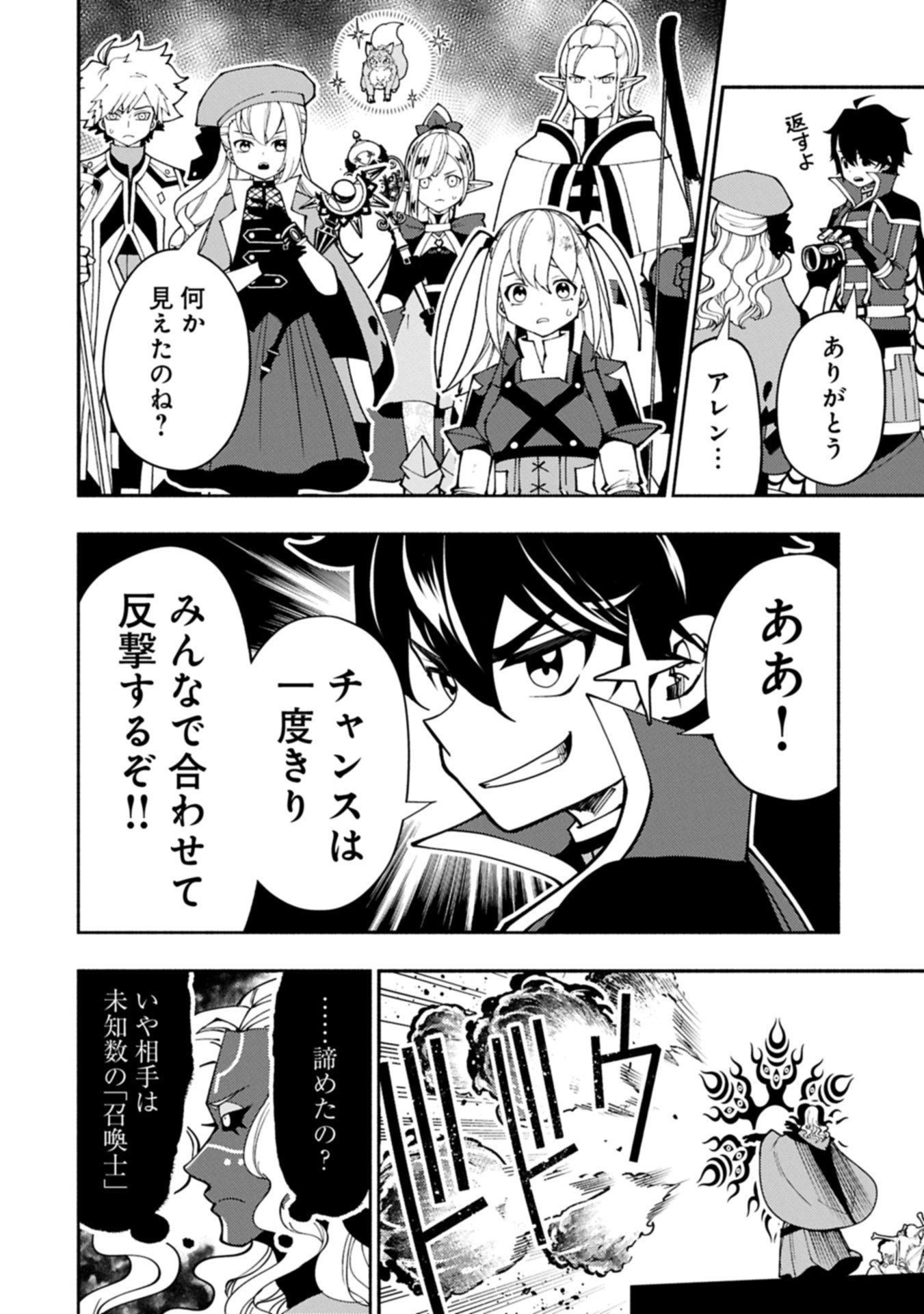 Hellmode - Yarikomi Suki no Gamer wa Haisettei no Isekai de Musou Suru Chap 87.2 - Next Chap 88.2