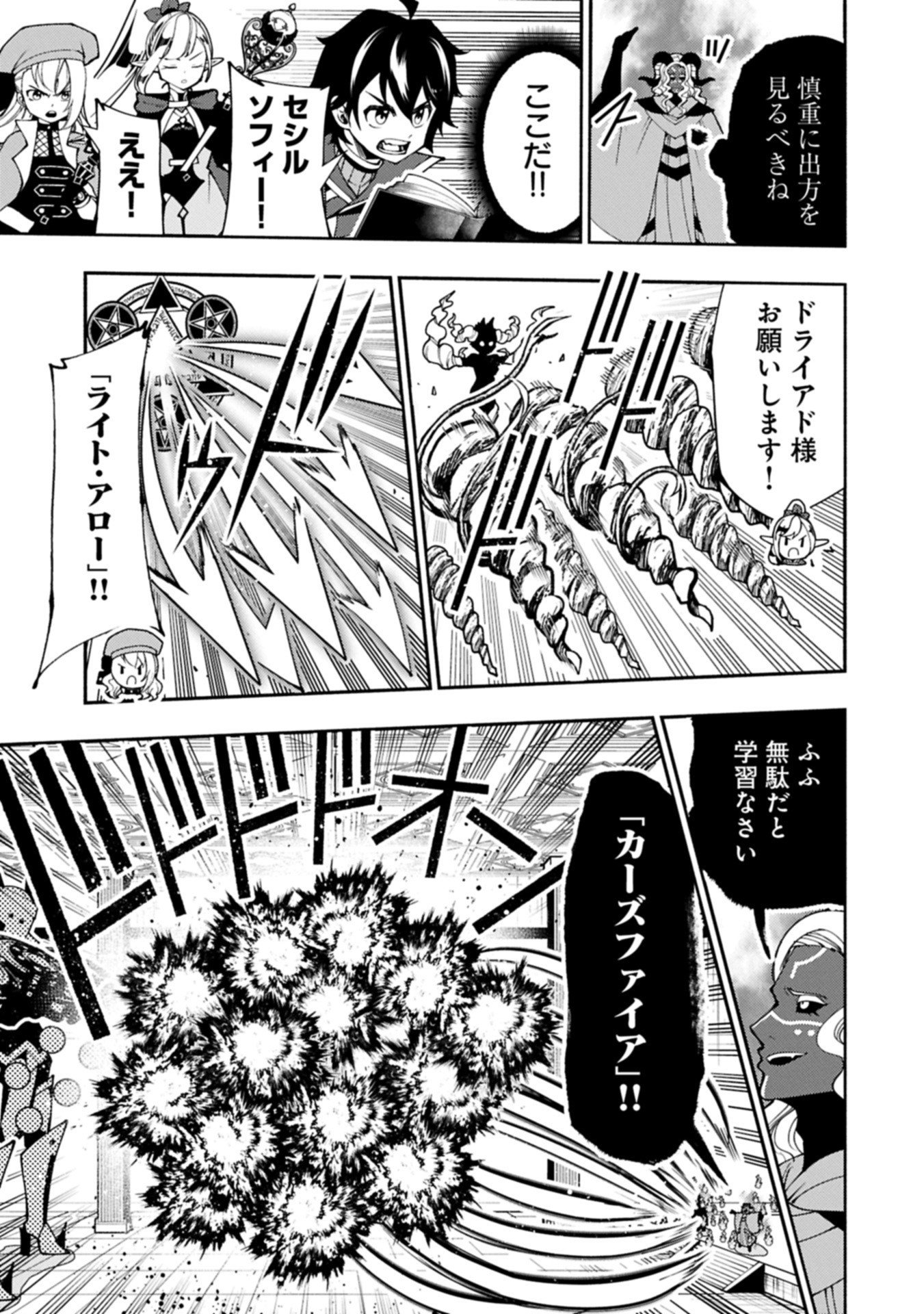 Hellmode - Yarikomi Suki no Gamer wa Haisettei no Isekai de Musou Suru Chap 87.2 - Next Chap 88.2