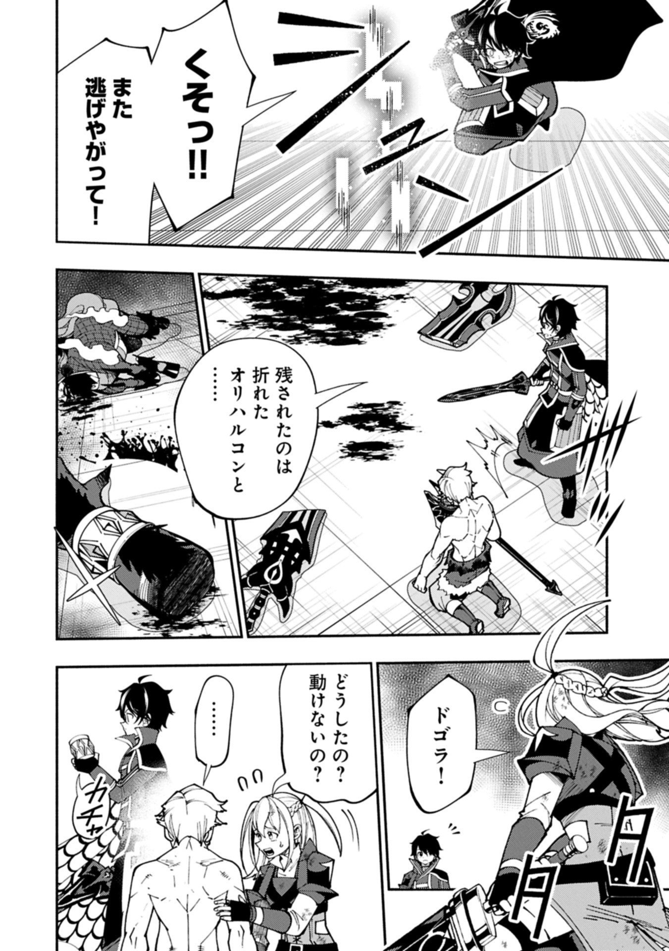 Hellmode - Yarikomi Suki no Gamer wa Haisettei no Isekai de Musou Suru Chap 87.2 - Next Chap 88.2