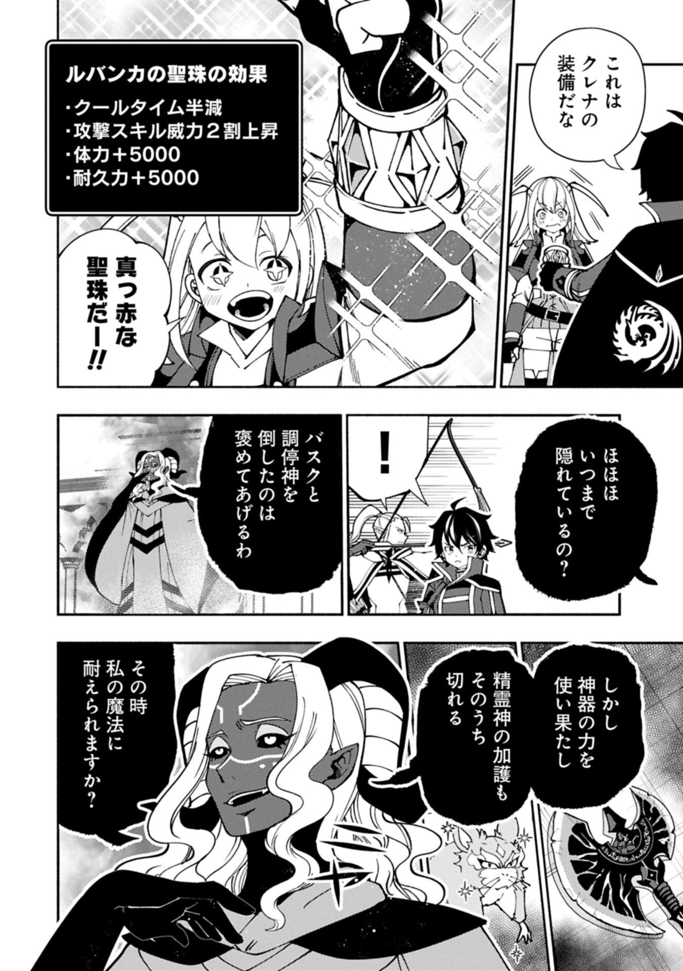 Hellmode - Yarikomi Suki no Gamer wa Haisettei no Isekai de Musou Suru Chap 87.2 - Next Chap 88.2