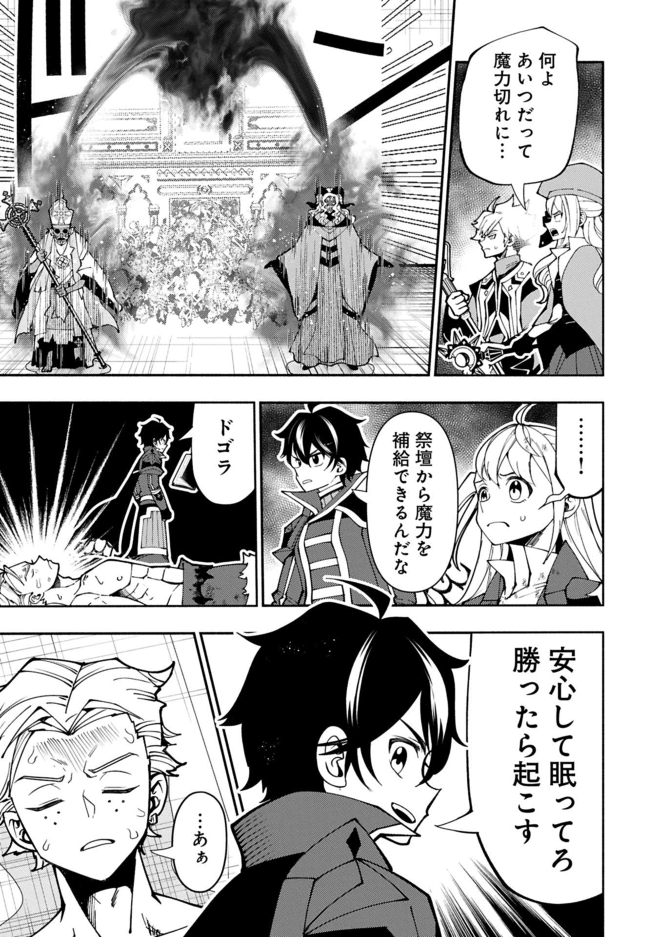 Hellmode - Yarikomi Suki no Gamer wa Haisettei no Isekai de Musou Suru Chap 87.2 - Next Chap 88.2