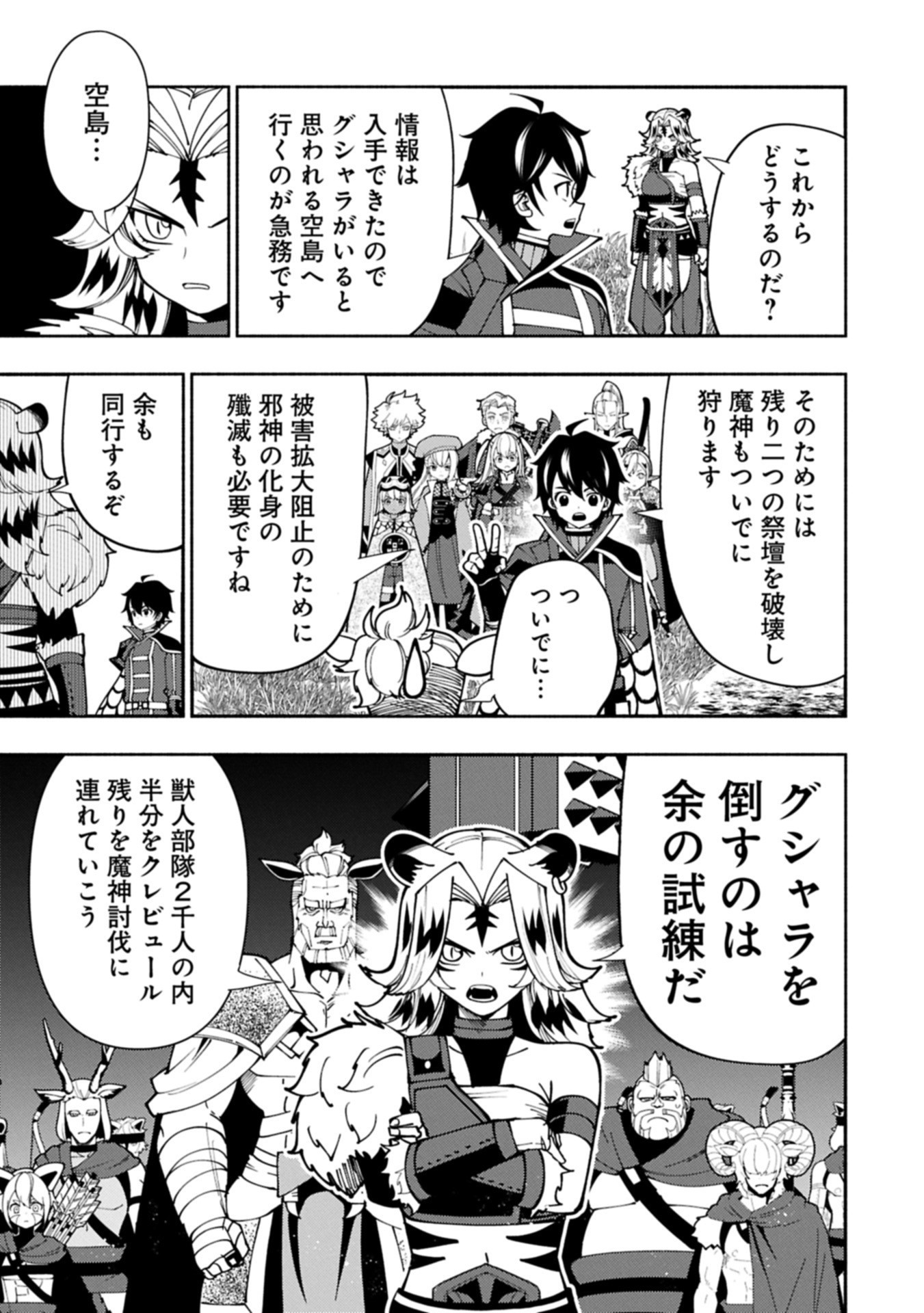 Hellmode - Yarikomi Suki no Gamer wa Haisettei no Isekai de Musou Suru Chap 84.1 - Next Chap 85.1