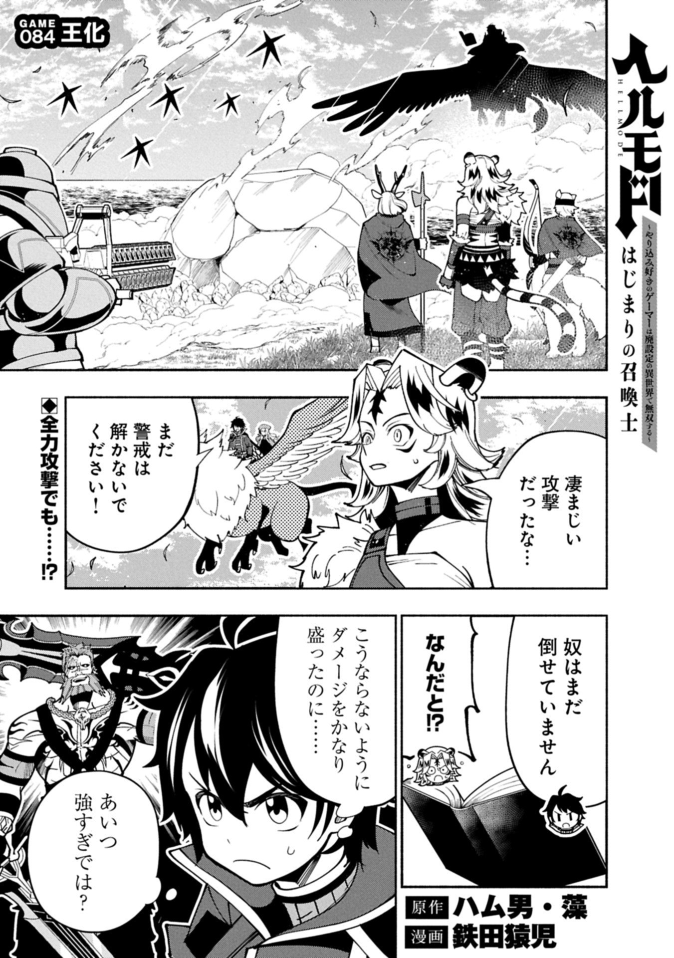 Hellmode - Yarikomi Suki no Gamer wa Haisettei no Isekai de Musou Suru Chap 84.1 - Next Chap 85.1