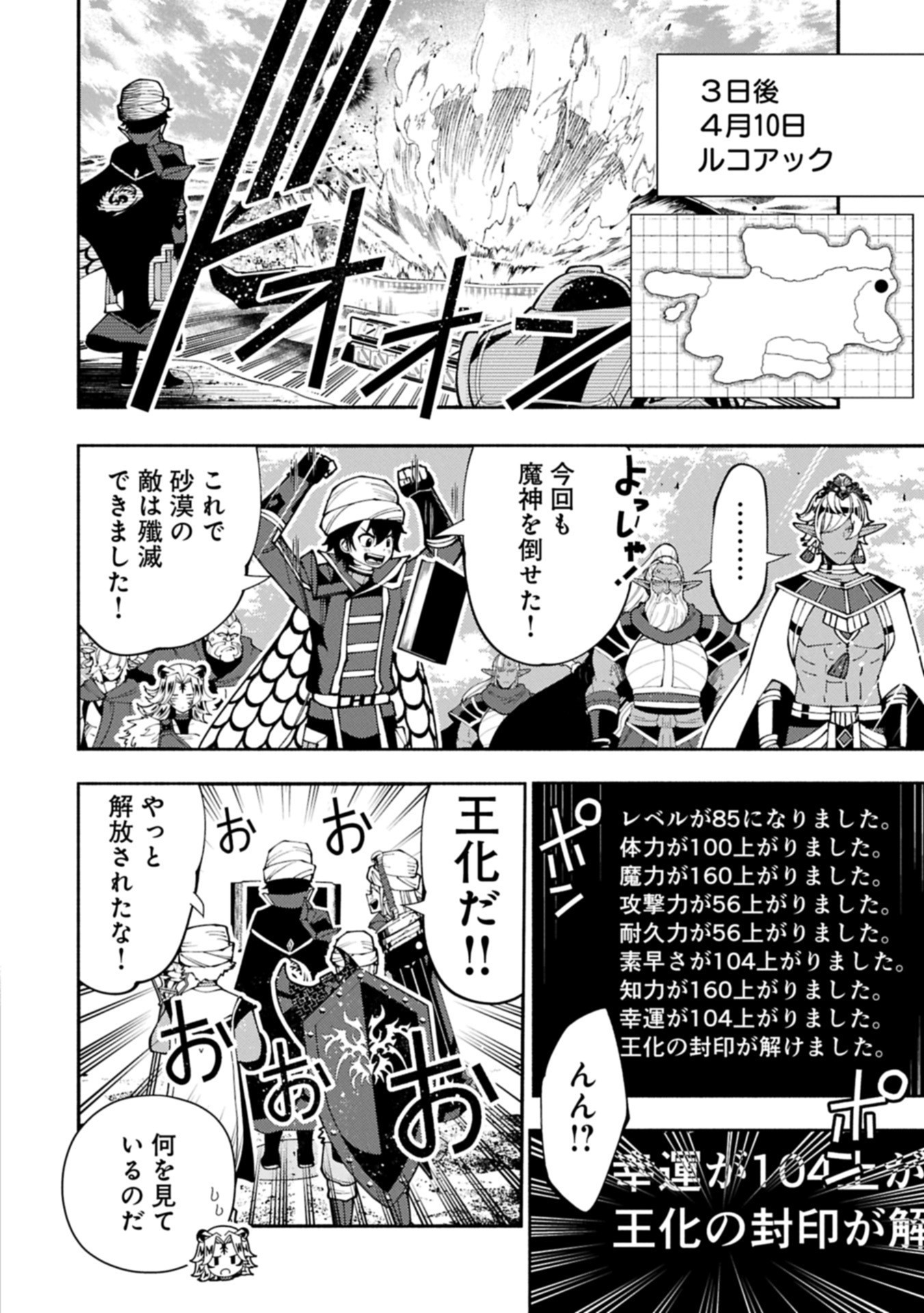 Hellmode - Yarikomi Suki no Gamer wa Haisettei no Isekai de Musou Suru Chap 84.1 - Next Chap 85.1