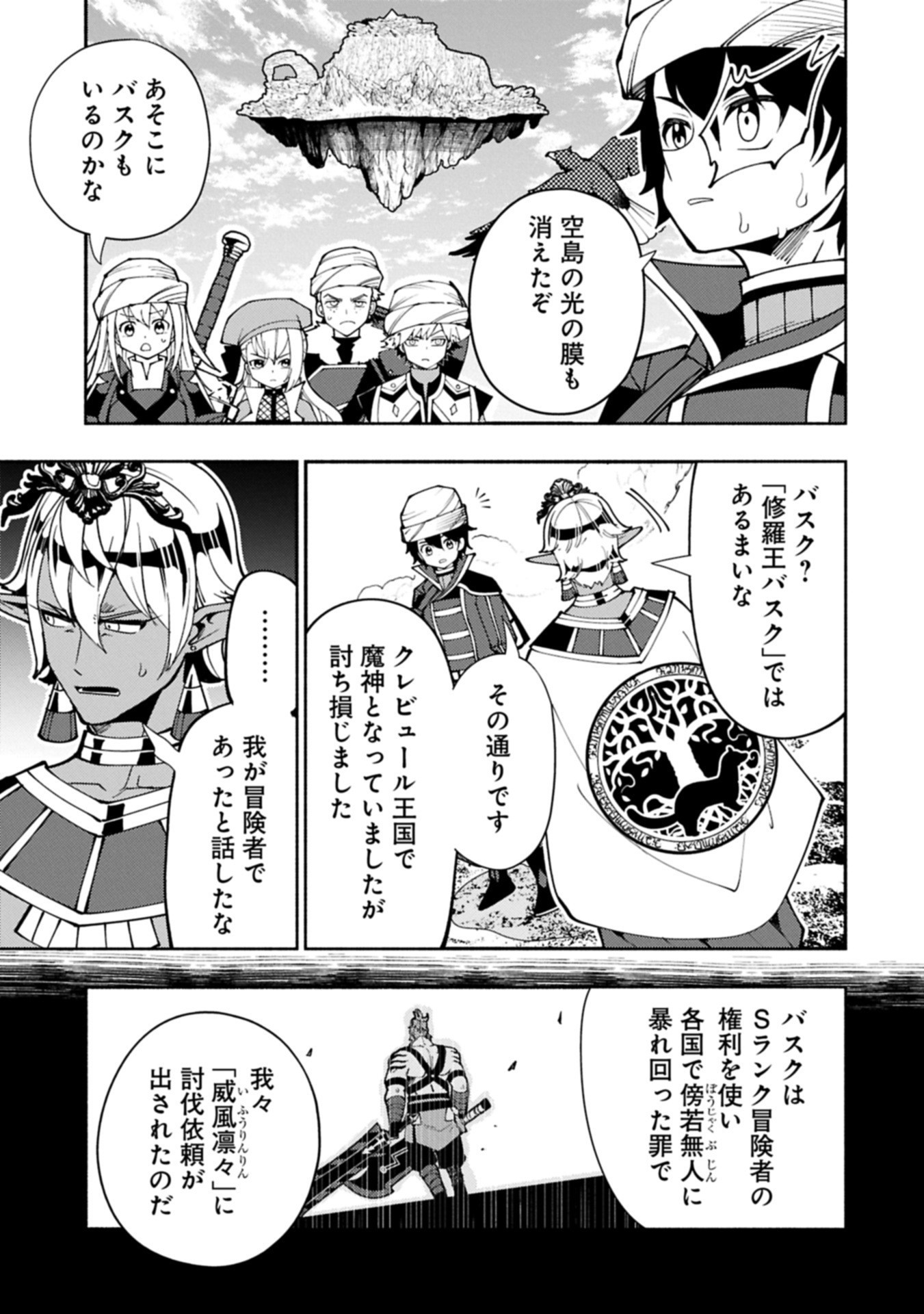 Hellmode - Yarikomi Suki no Gamer wa Haisettei no Isekai de Musou Suru Chap 84.1 - Next Chap 85.1