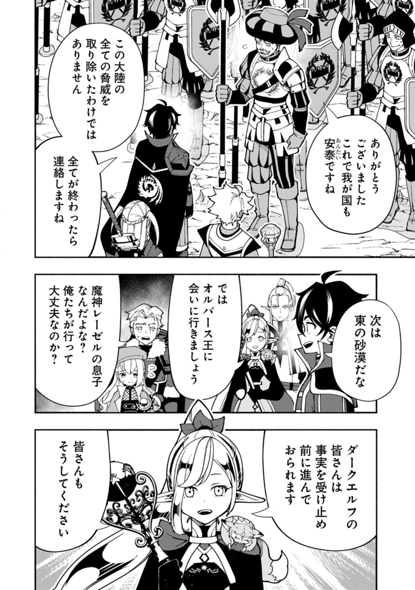 Hellmode - Yarikomi Suki no Gamer wa Haisettei no Isekai de Musou Suru Chap 84.1 - Next Chap 85.1