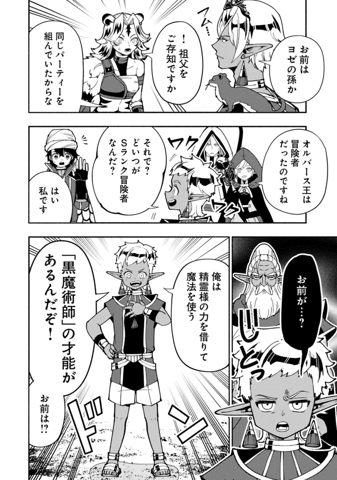 Hellmode - Yarikomi Suki no Gamer wa Haisettei no Isekai de Musou Suru Chap 84.1 - Next Chap 85.1