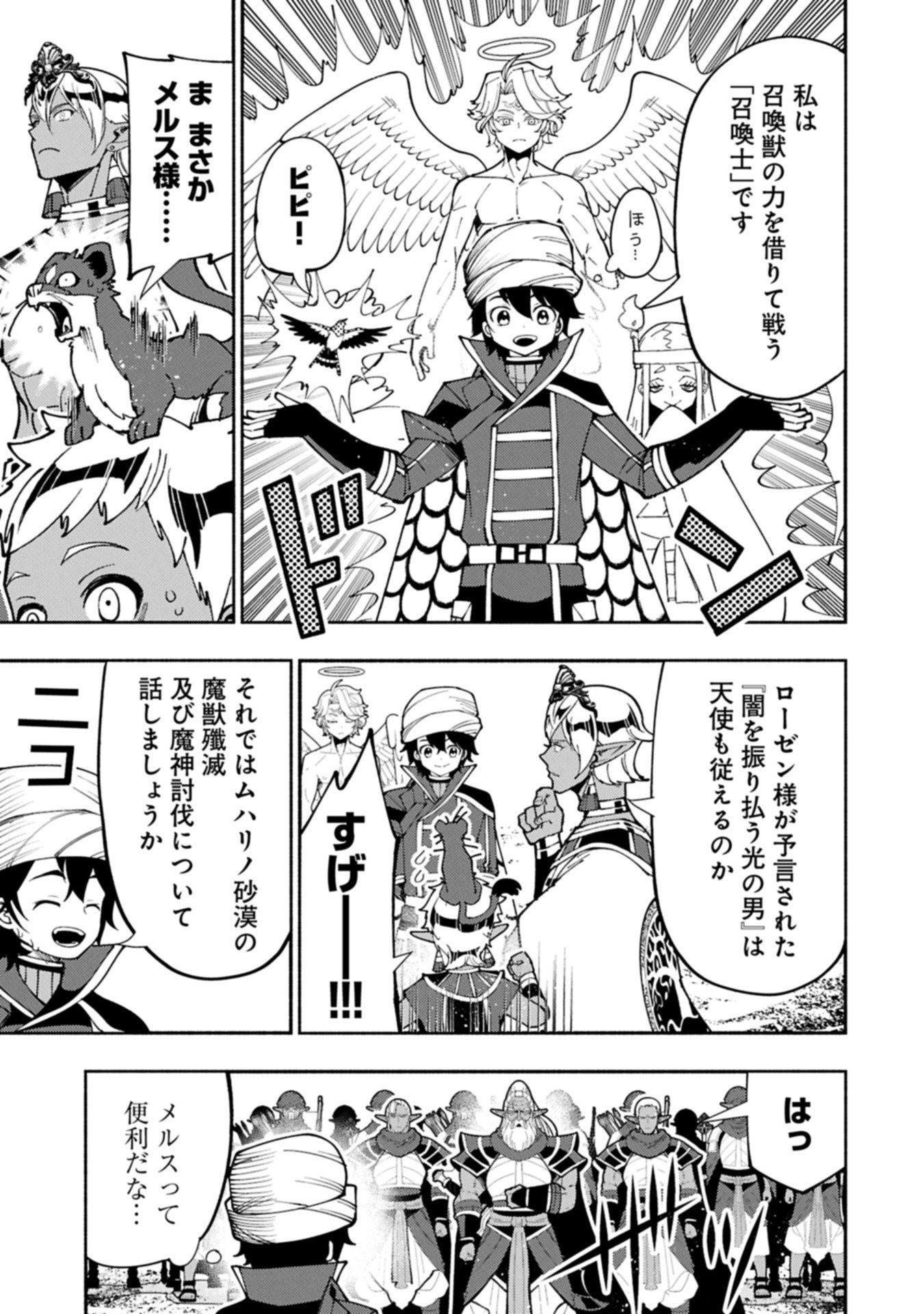 Hellmode - Yarikomi Suki no Gamer wa Haisettei no Isekai de Musou Suru Chap 84.1 - Next Chap 85.1