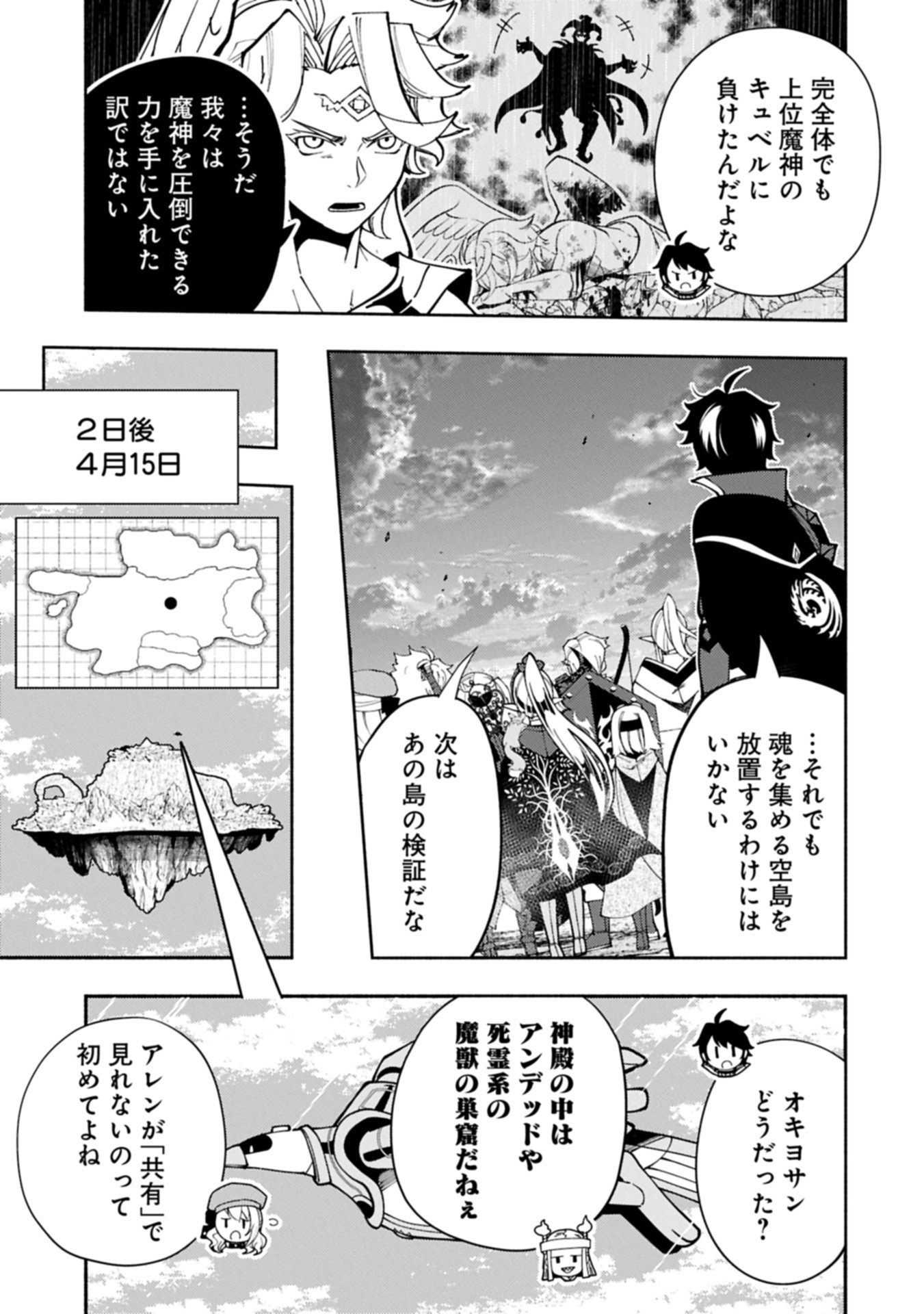 Hellmode - Yarikomi Suki no Gamer wa Haisettei no Isekai de Musou Suru Chap 84.2 - Next Chap 85.2