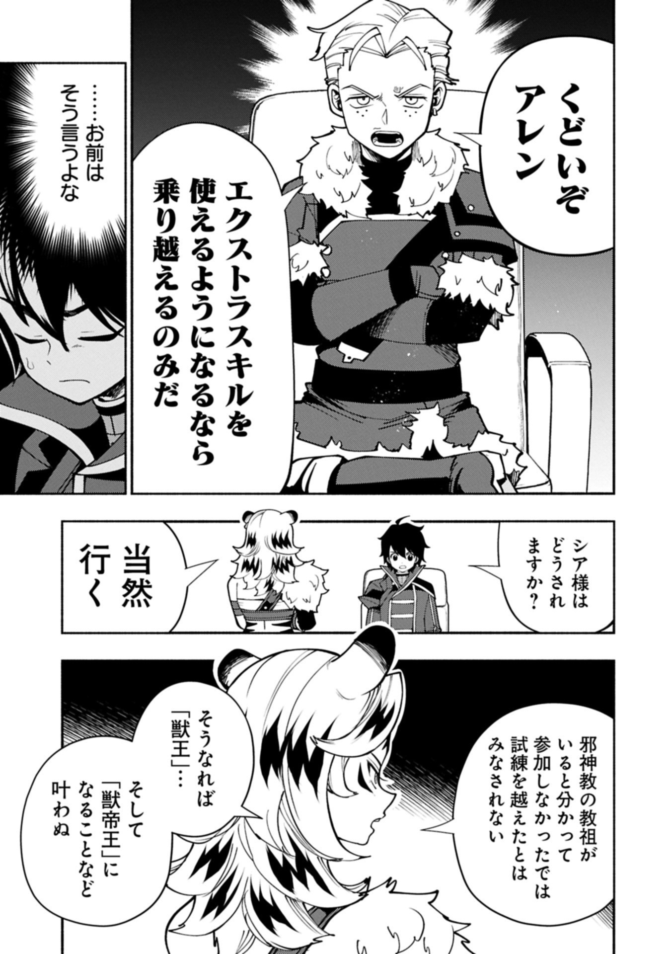 Hellmode - Yarikomi Suki no Gamer wa Haisettei no Isekai de Musou Suru Chap 85.1 - Next Chap 86.1