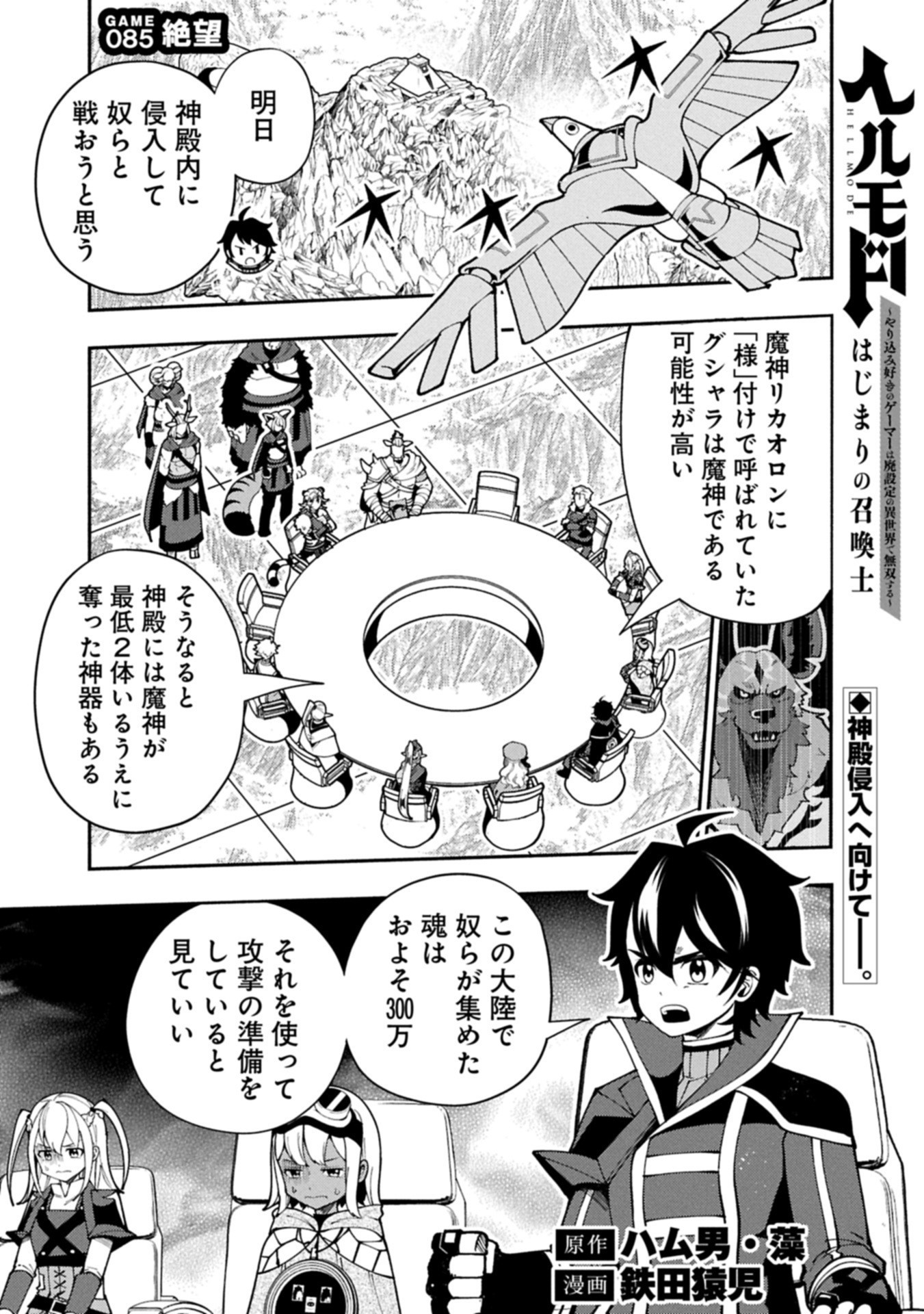 Hellmode - Yarikomi Suki no Gamer wa Haisettei no Isekai de Musou Suru Chap 85.1 - Next Chap 86.1