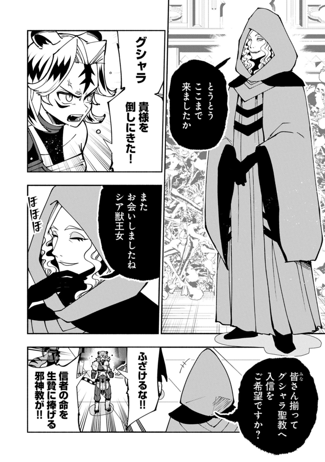 Hellmode - Yarikomi Suki no Gamer wa Haisettei no Isekai de Musou Suru Chap 85.1 - Next Chap 86.1