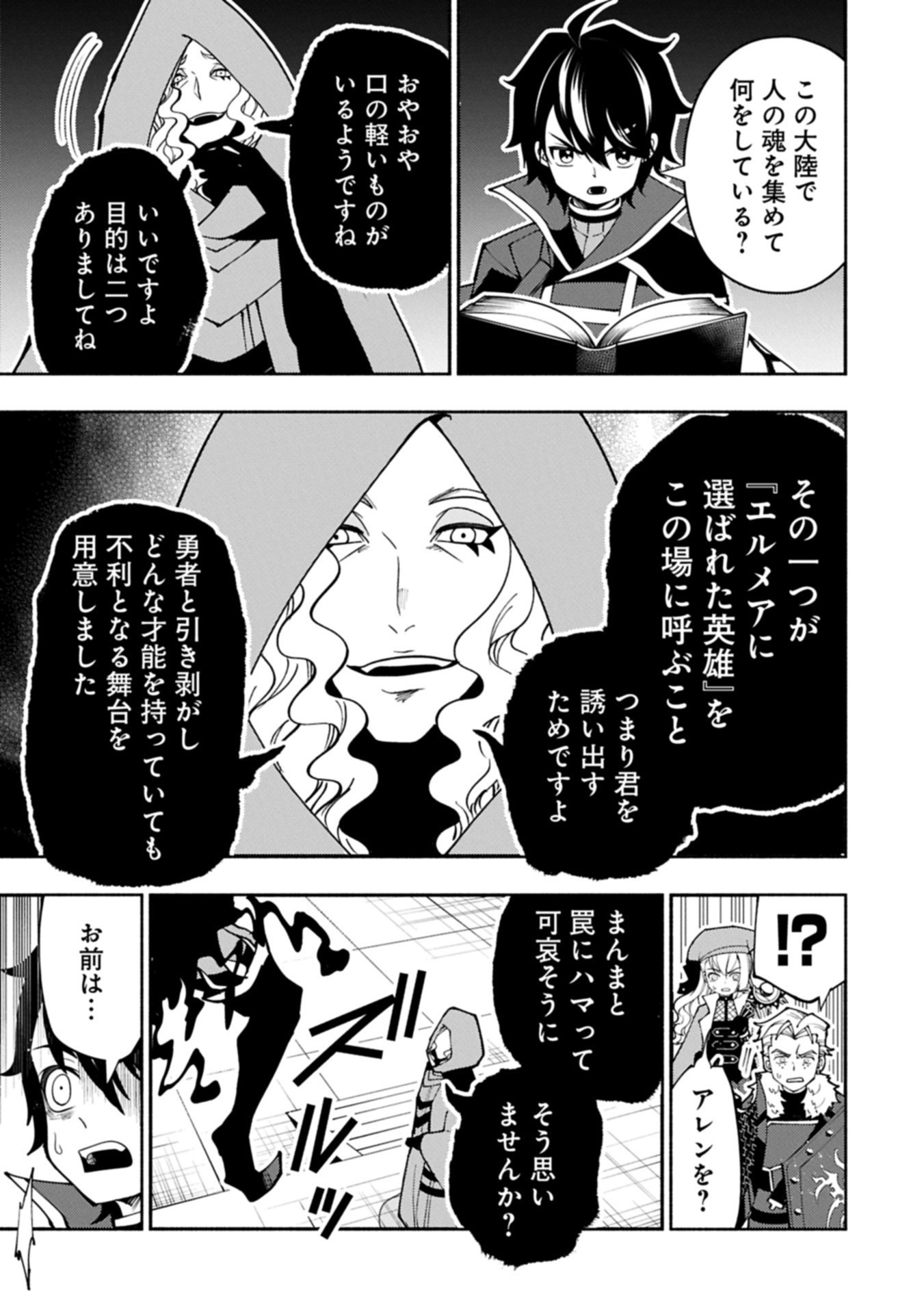 Hellmode - Yarikomi Suki no Gamer wa Haisettei no Isekai de Musou Suru Chap 85.1 - Next Chap 86.1