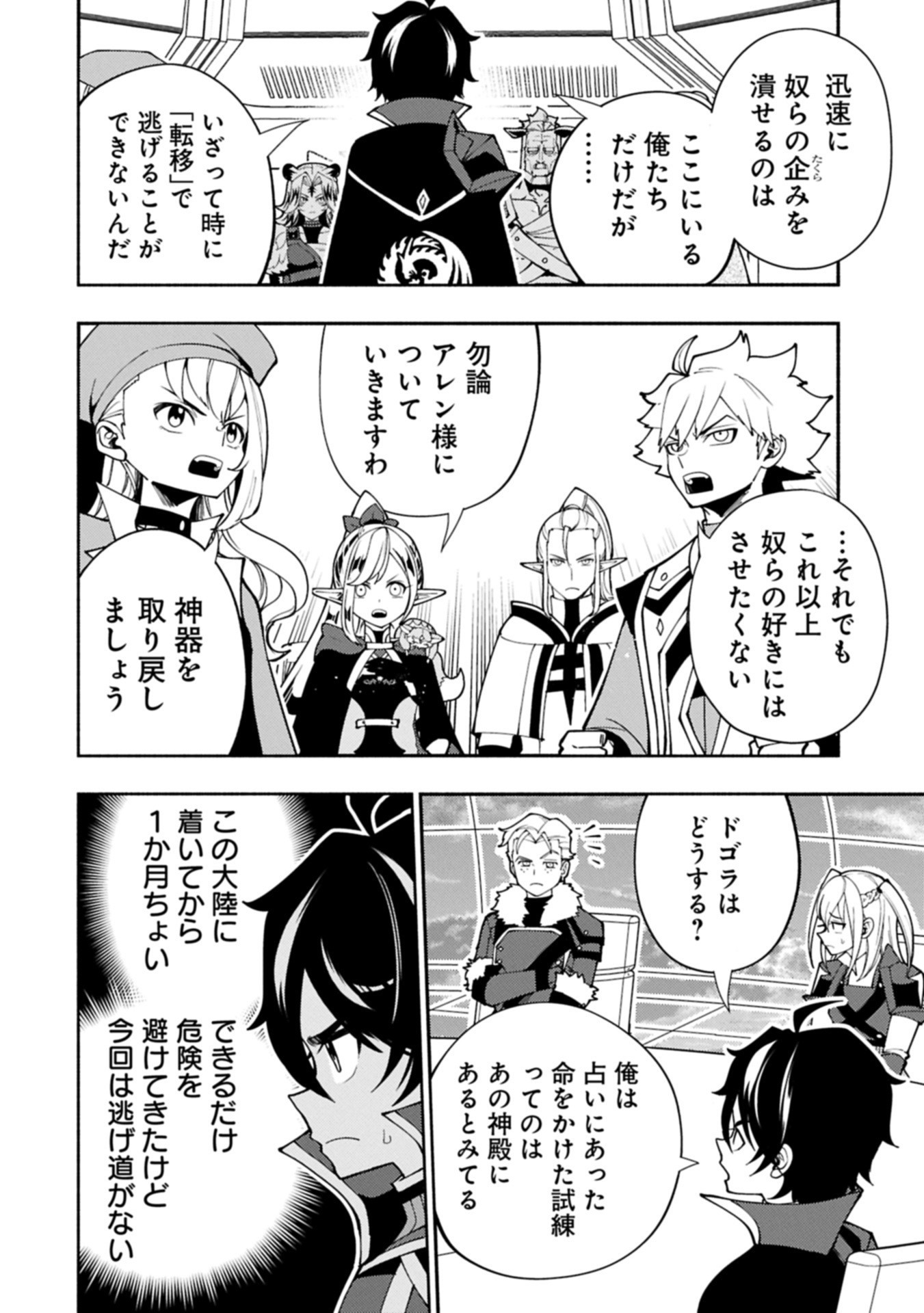 Hellmode - Yarikomi Suki no Gamer wa Haisettei no Isekai de Musou Suru Chap 85.1 - Next Chap 86.1