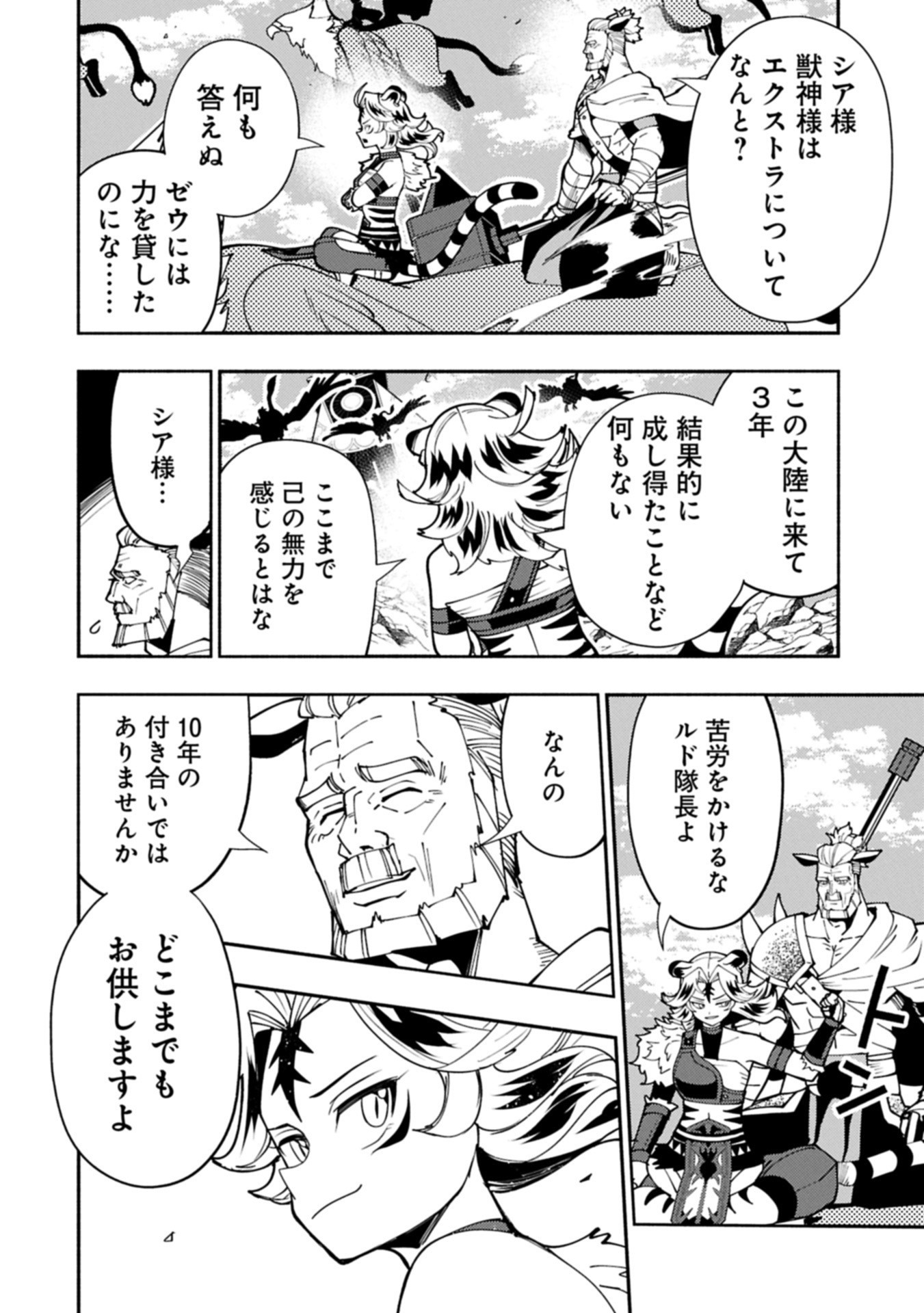 Hellmode - Yarikomi Suki no Gamer wa Haisettei no Isekai de Musou Suru Chap 85.1 - Next Chap 86.1