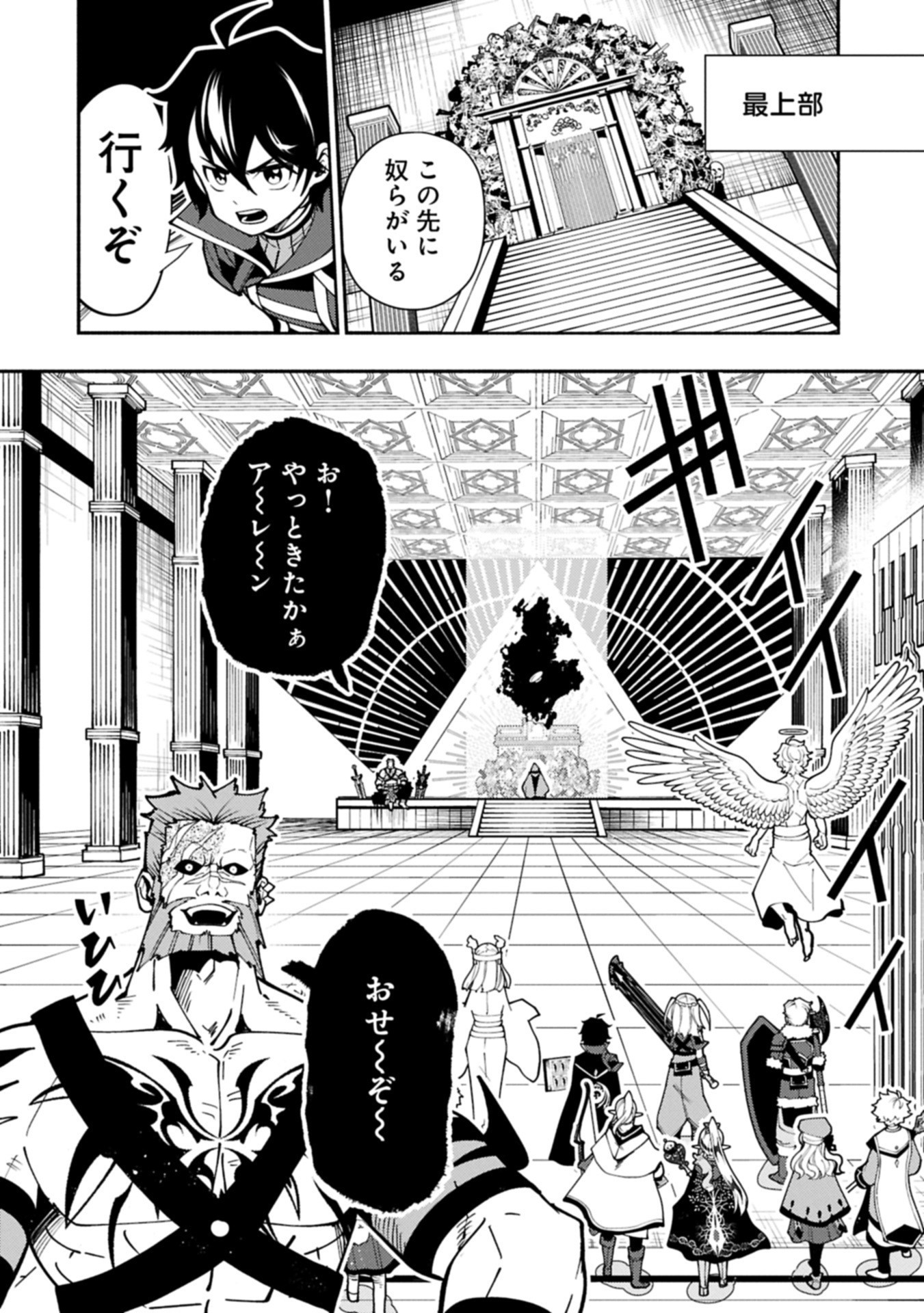 Hellmode - Yarikomi Suki no Gamer wa Haisettei no Isekai de Musou Suru Chap 85.1 - Next Chap 86.1