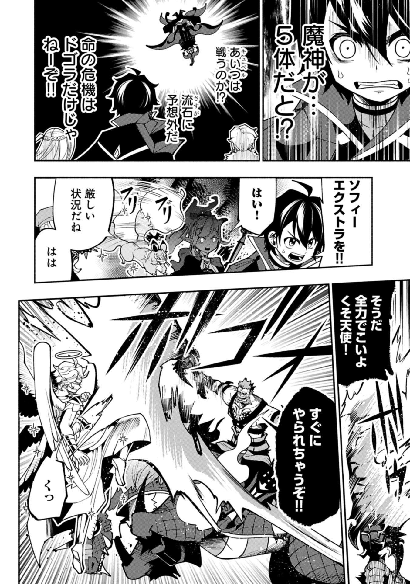 Hellmode - Yarikomi Suki no Gamer wa Haisettei no Isekai de Musou Suru Chap 85.2 - Next Chap 86.2