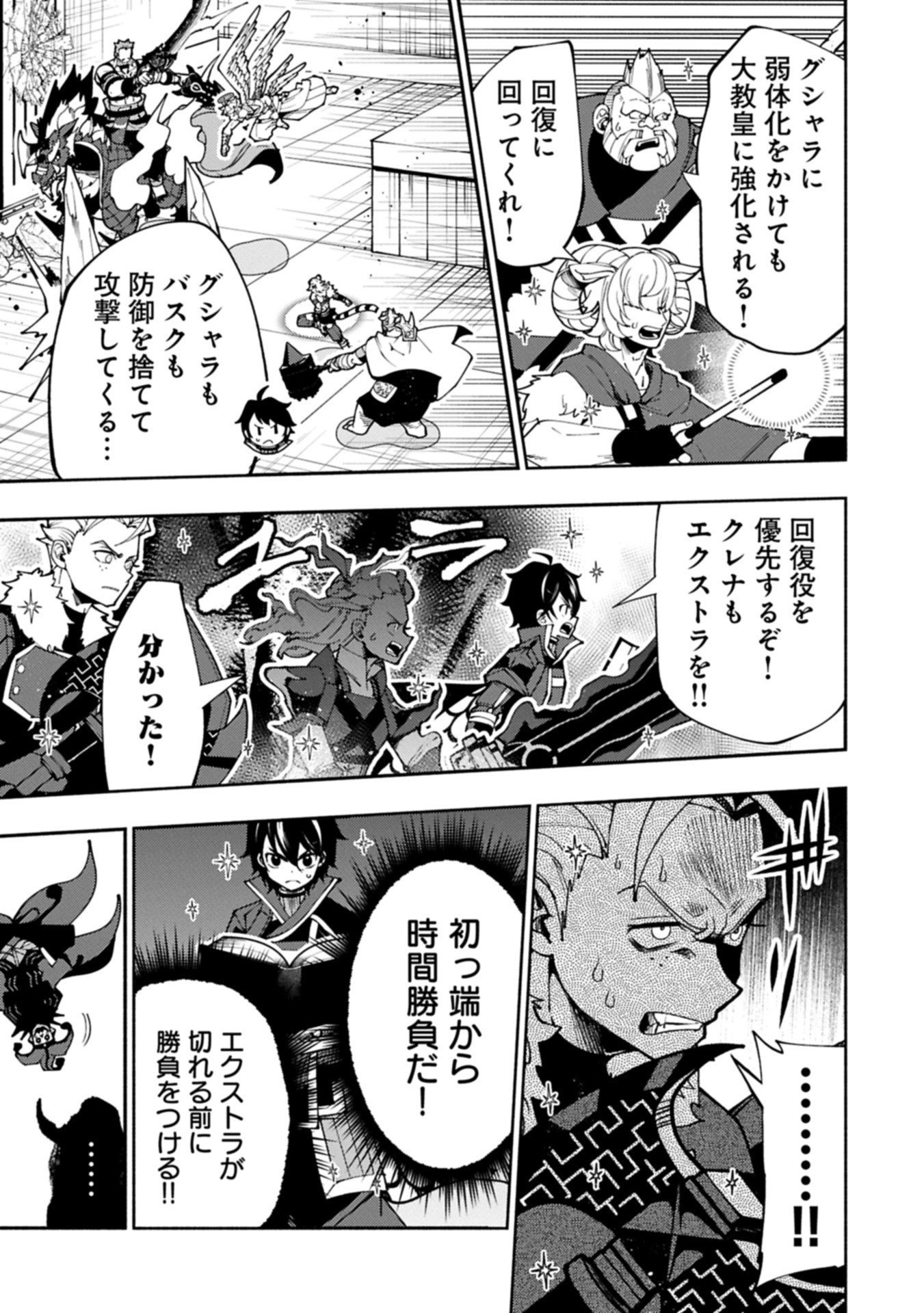 Hellmode - Yarikomi Suki no Gamer wa Haisettei no Isekai de Musou Suru Chap 85.2 - Next Chap 86.2