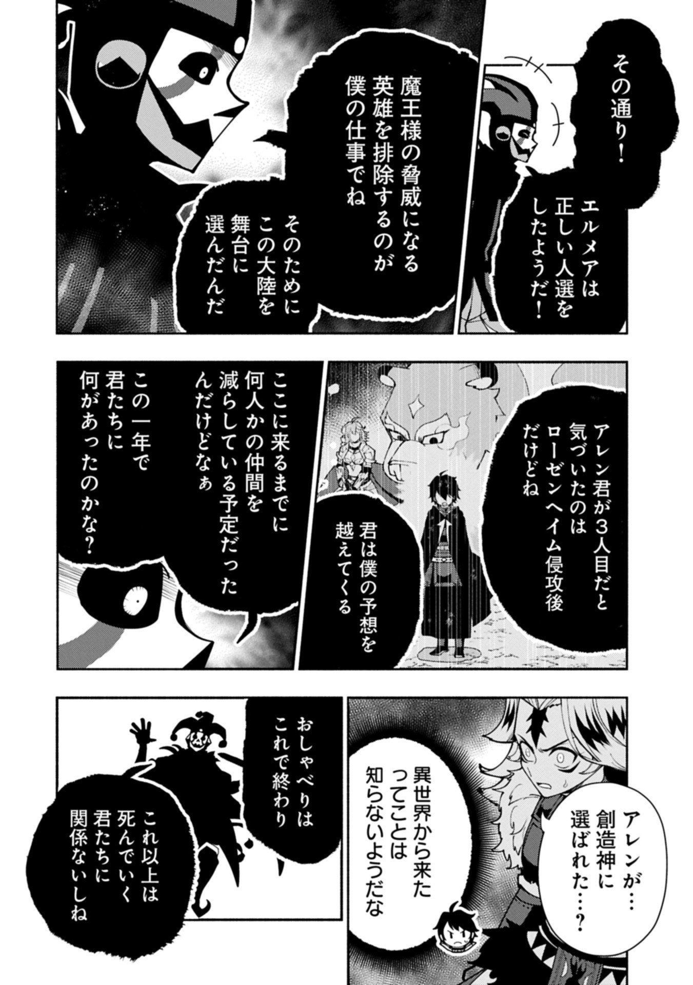 Hellmode - Yarikomi Suki no Gamer wa Haisettei no Isekai de Musou Suru Chap 85.2 - Next Chap 86.2