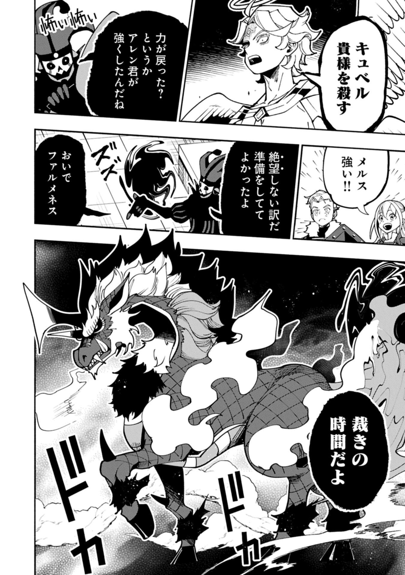 Hellmode - Yarikomi Suki no Gamer wa Haisettei no Isekai de Musou Suru Chap 85.2 - Next Chap 86.2