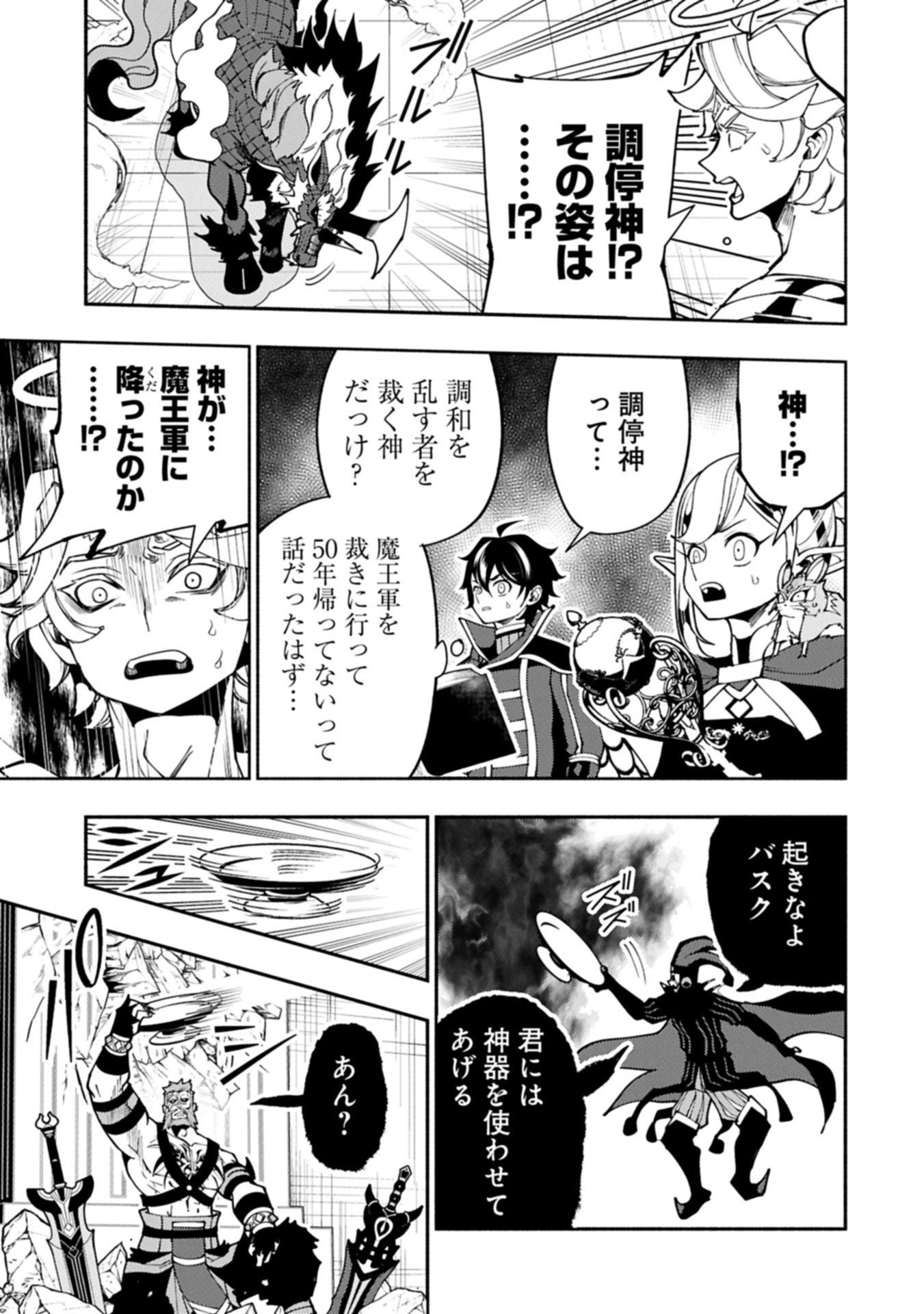 Hellmode - Yarikomi Suki no Gamer wa Haisettei no Isekai de Musou Suru Chap 85.2 - Next Chap 86.2