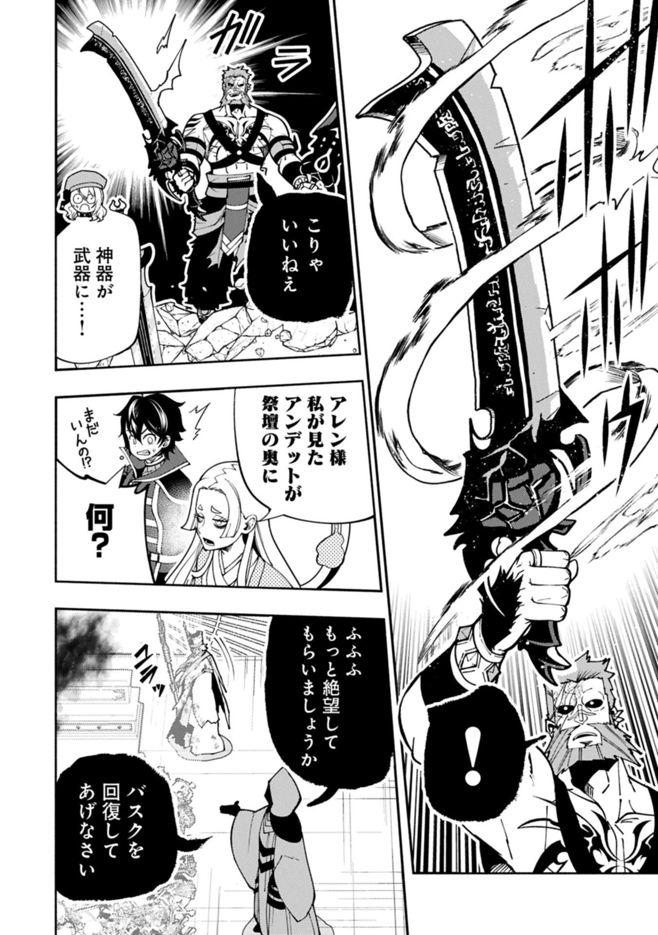 Hellmode - Yarikomi Suki no Gamer wa Haisettei no Isekai de Musou Suru Chap 85.2 - Next Chap 86.2