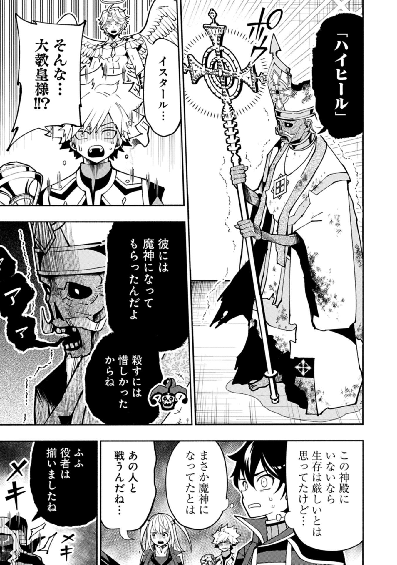 Hellmode - Yarikomi Suki no Gamer wa Haisettei no Isekai de Musou Suru Chap 85.2 - Next Chap 86.2