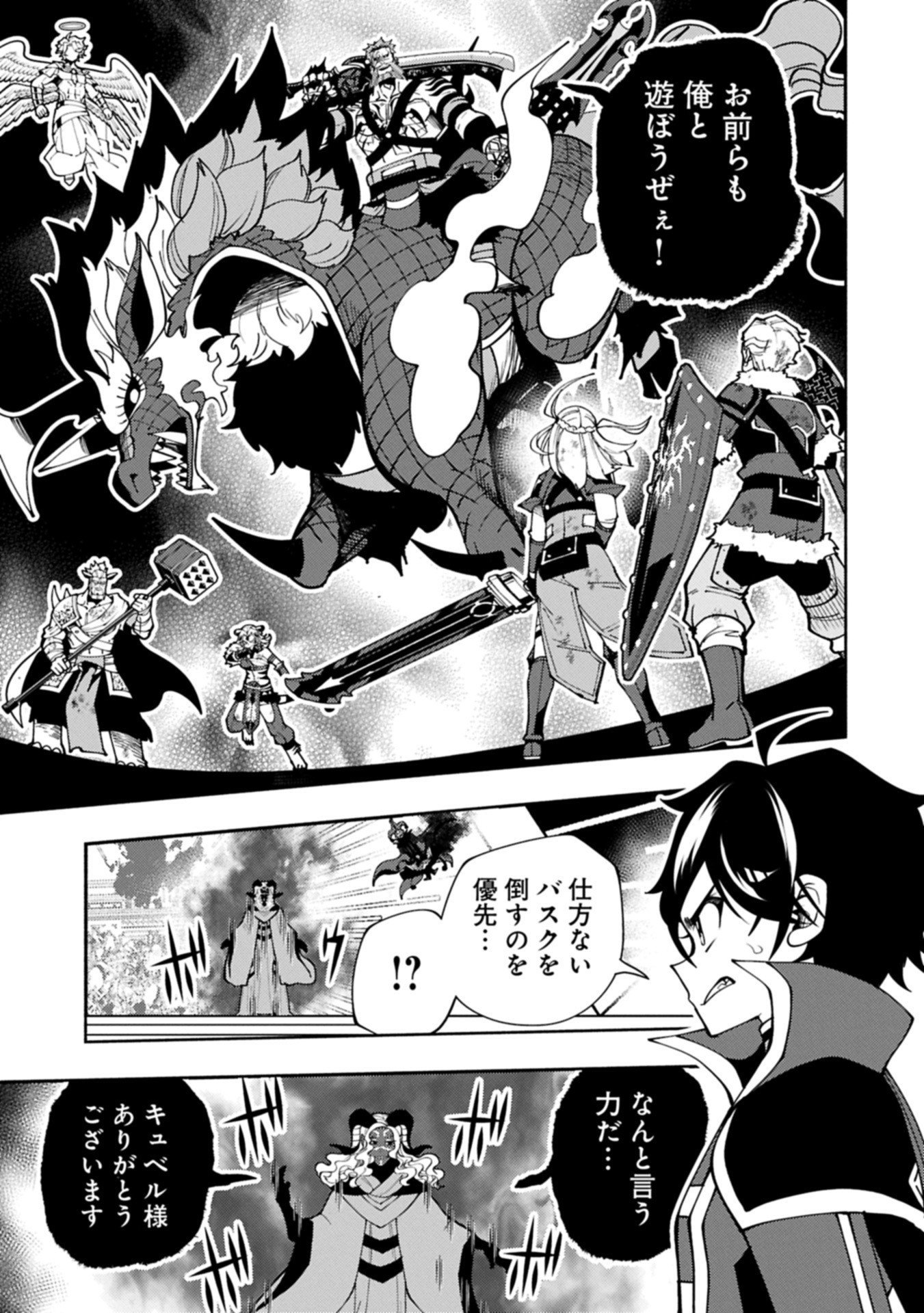 Hellmode - Yarikomi Suki no Gamer wa Haisettei no Isekai de Musou Suru Chap 86.1 - Next Chap 87.1