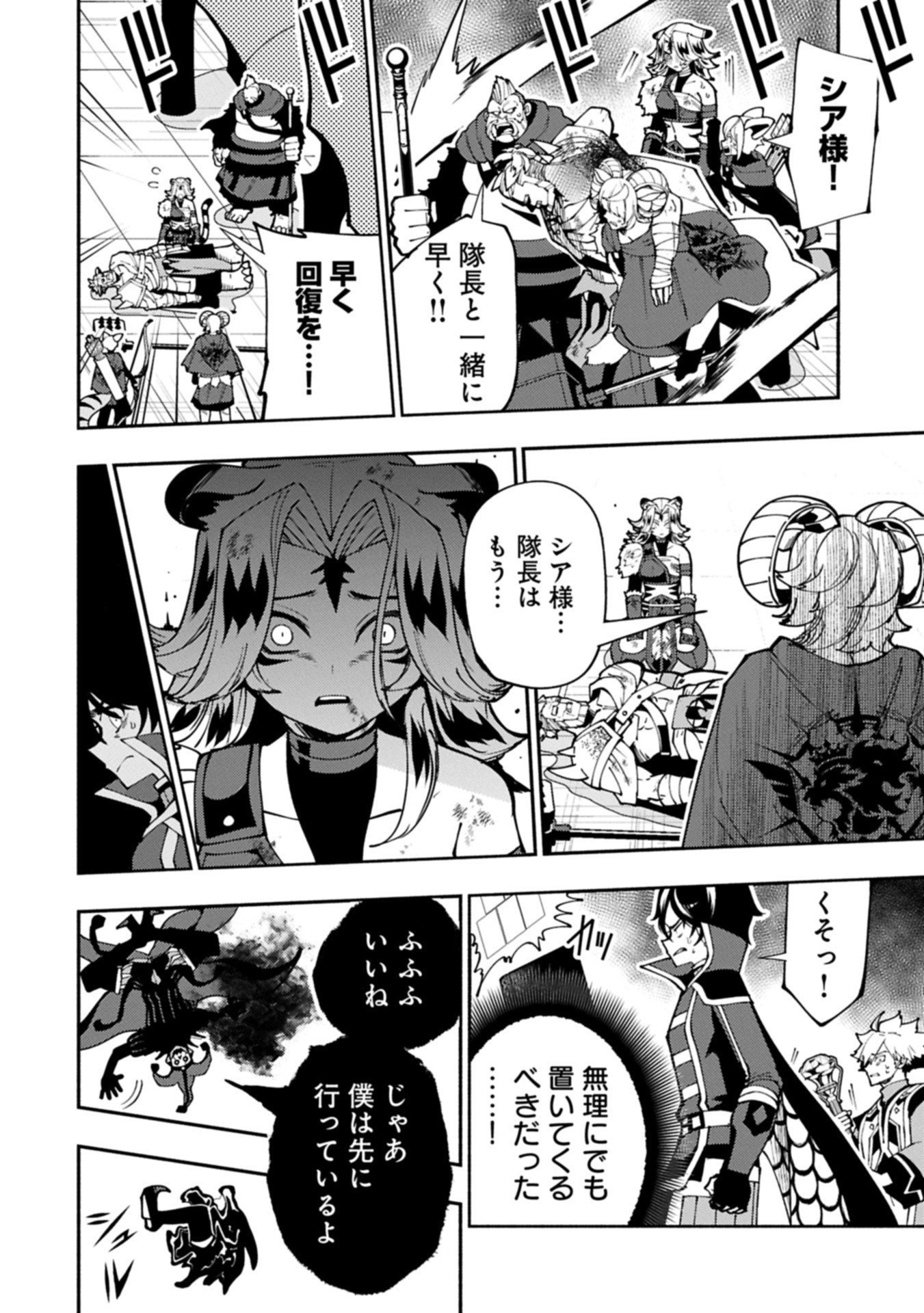 Hellmode - Yarikomi Suki no Gamer wa Haisettei no Isekai de Musou Suru Chap 86.1 - Next Chap 87.1