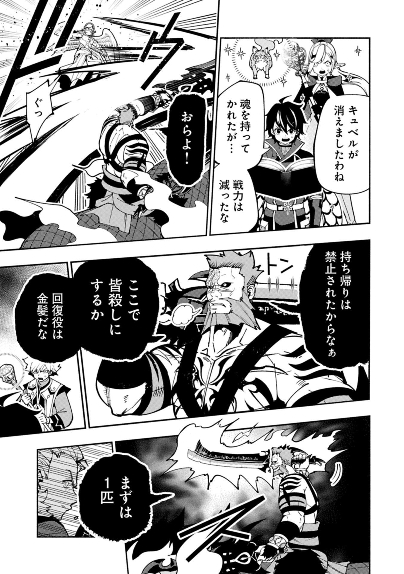 Hellmode - Yarikomi Suki no Gamer wa Haisettei no Isekai de Musou Suru Chap 86.1 - Next Chap 87.1