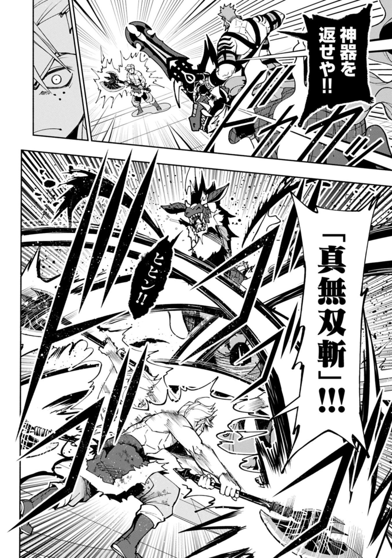 Hellmode - Yarikomi Suki no Gamer wa Haisettei no Isekai de Musou Suru Chap 86.2 - Next Chap 87.2
