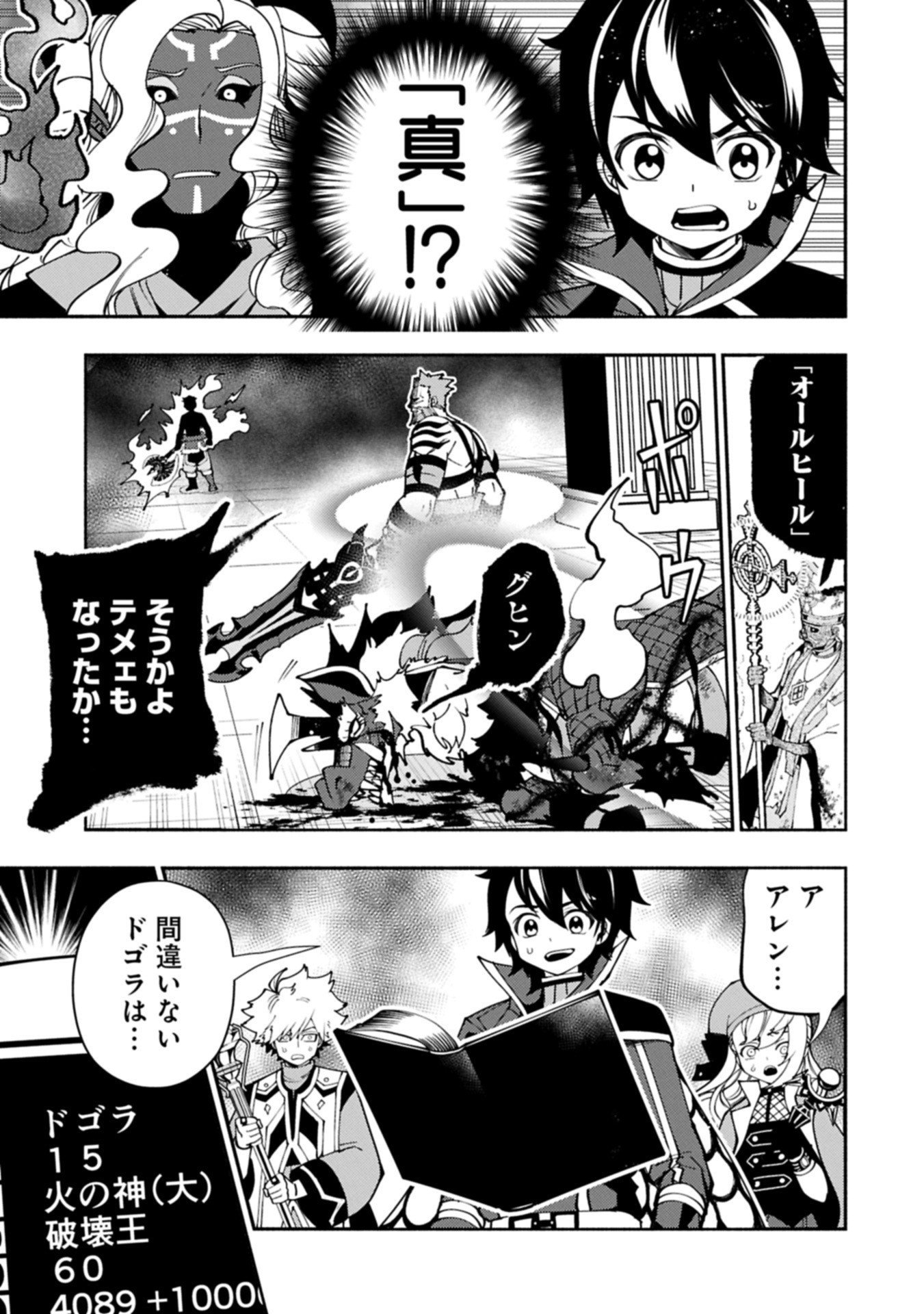 Hellmode - Yarikomi Suki no Gamer wa Haisettei no Isekai de Musou Suru Chap 86.2 - Next Chap 87.2