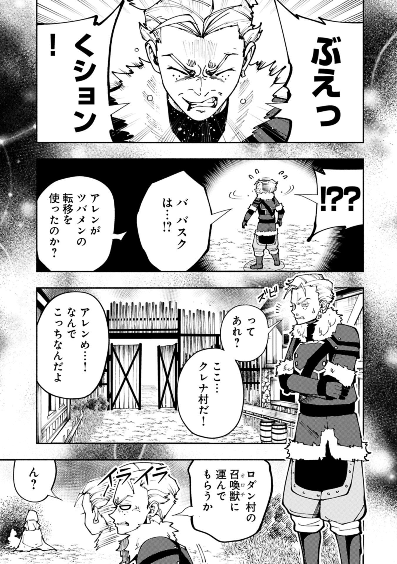 Hellmode - Yarikomi Suki no Gamer wa Haisettei no Isekai de Musou Suru Chap 86.2 - Next Chap 87.2