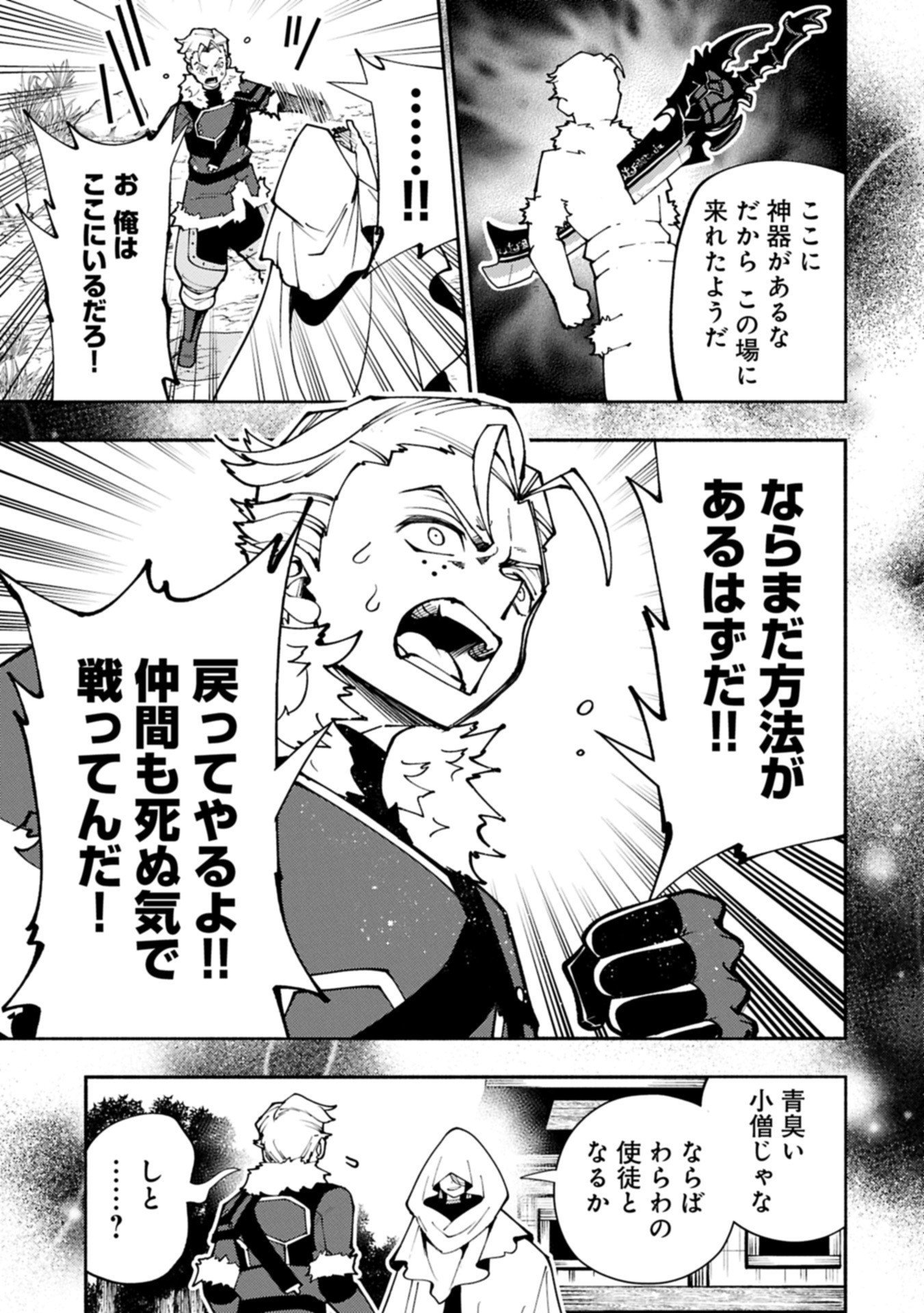 Hellmode - Yarikomi Suki no Gamer wa Haisettei no Isekai de Musou Suru Chap 86.2 - Next Chap 87.2