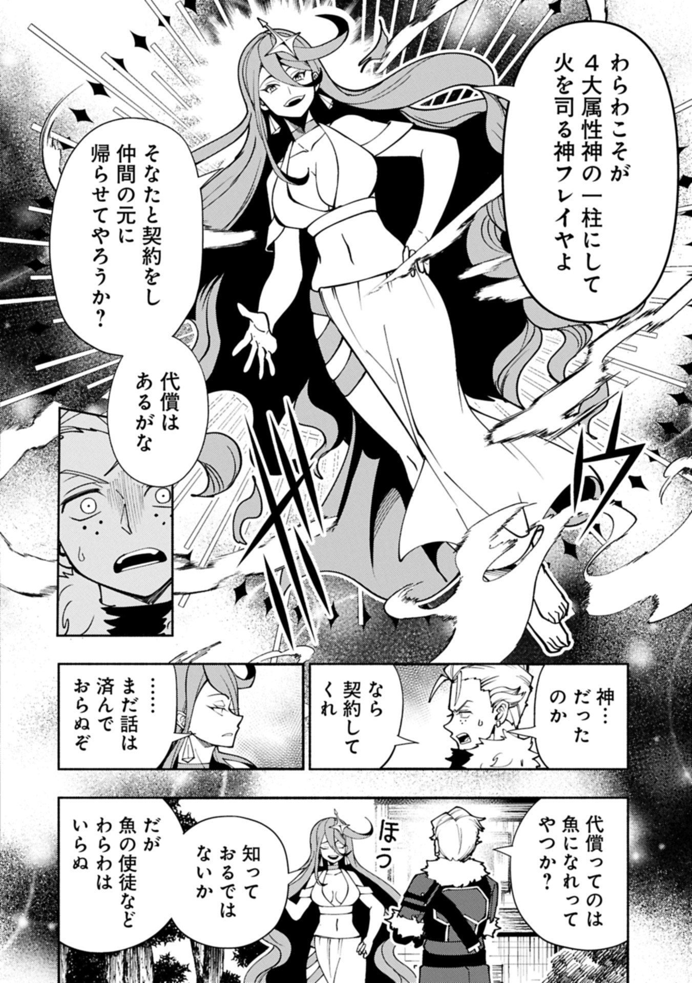 Hellmode - Yarikomi Suki no Gamer wa Haisettei no Isekai de Musou Suru Chap 86.2 - Next Chap 87.2