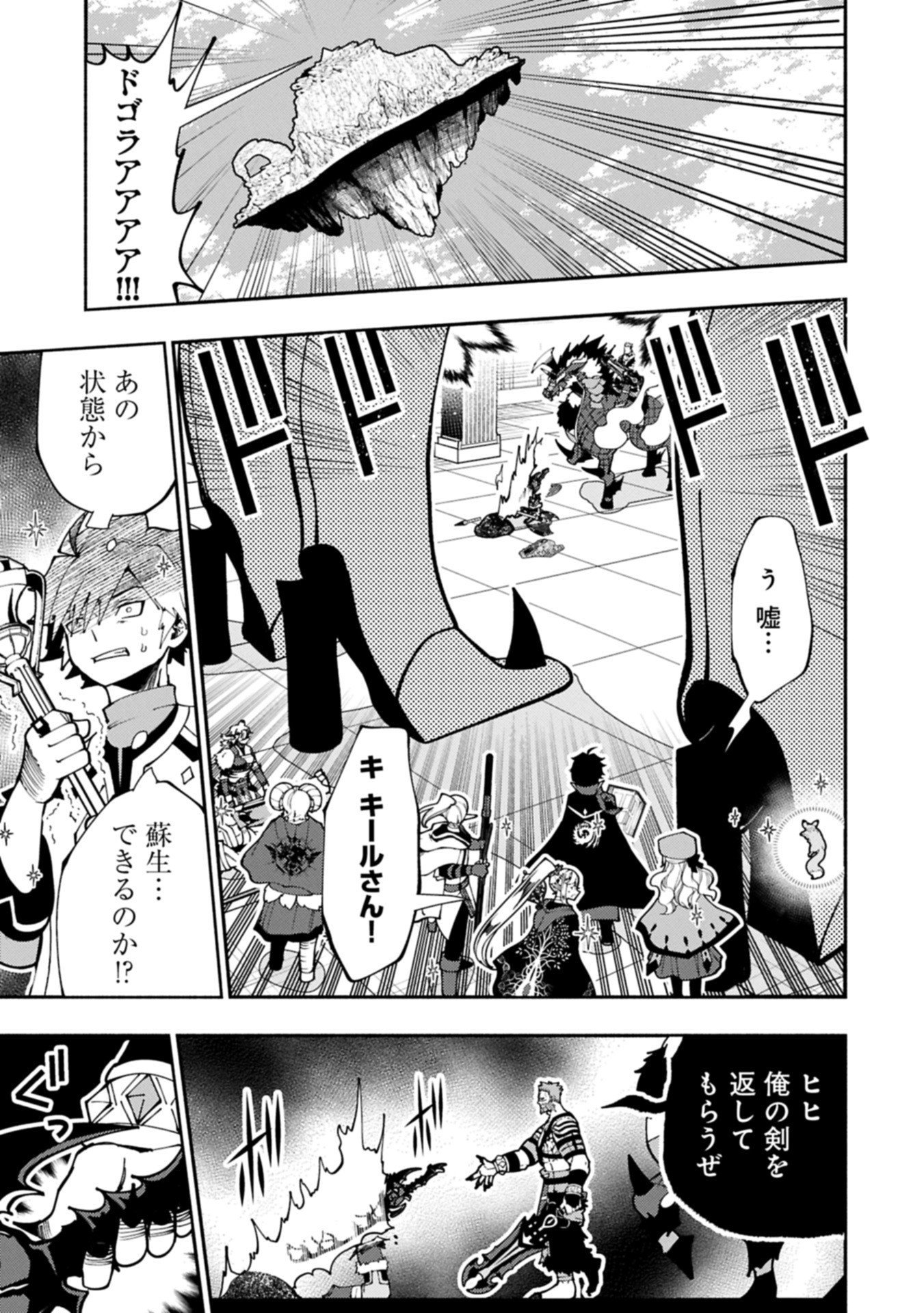 Hellmode - Yarikomi Suki no Gamer wa Haisettei no Isekai de Musou Suru Chap 86.2 - Next Chap 87.2