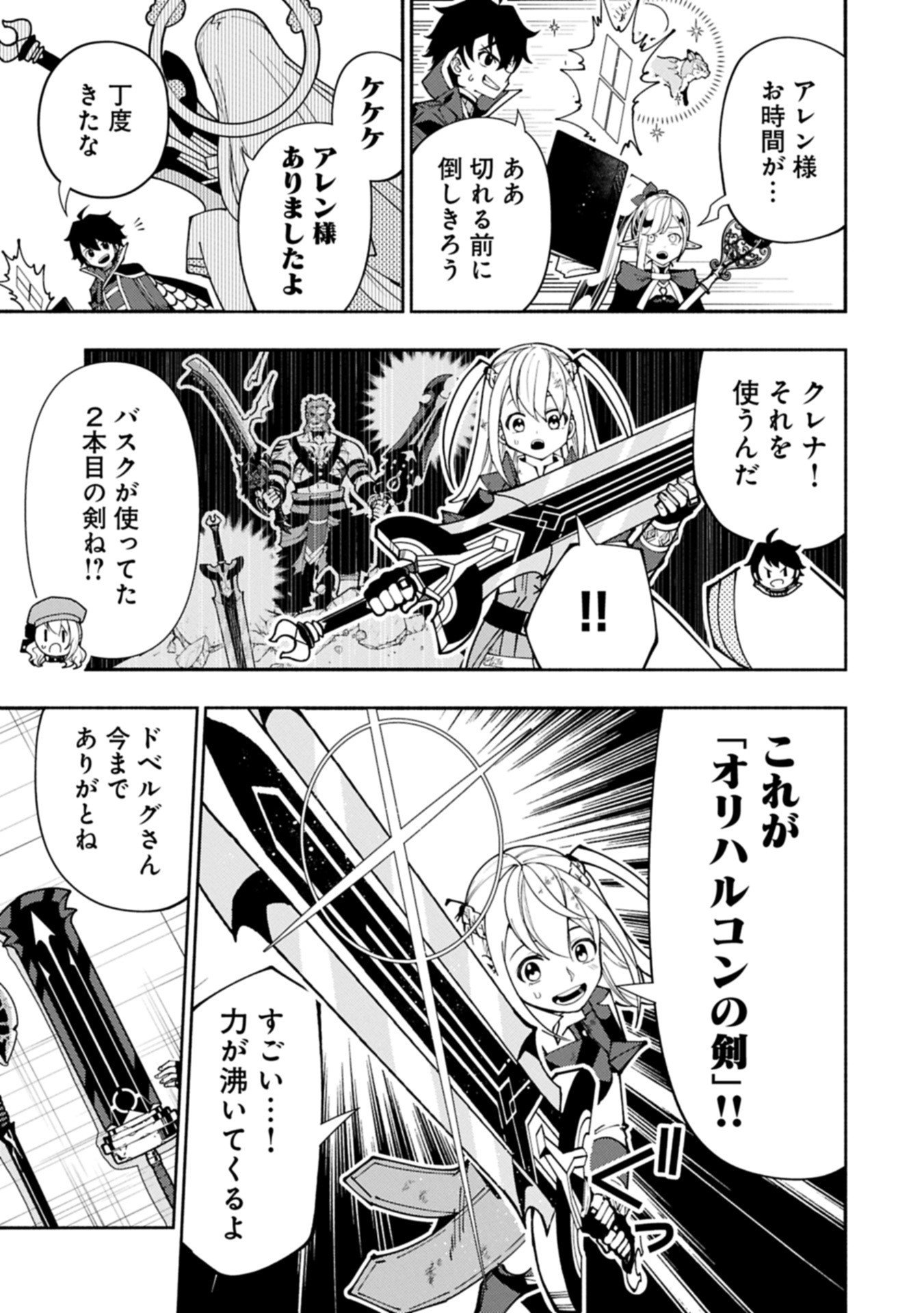 Hellmode - Yarikomi Suki no Gamer wa Haisettei no Isekai de Musou Suru Chap 88.1 - Next Chap 89.1