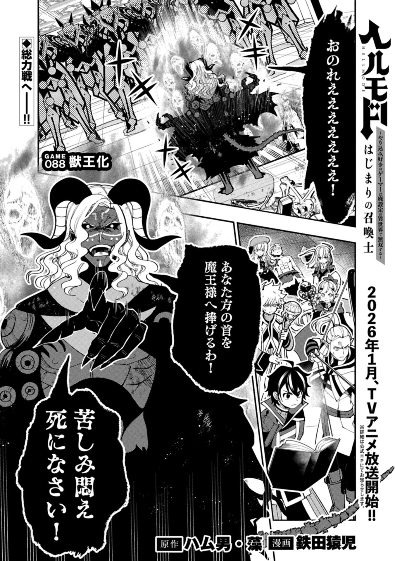 Hellmode - Yarikomi Suki no Gamer wa Haisettei no Isekai de Musou Suru Chap 88.1 - Next Chap 89.1