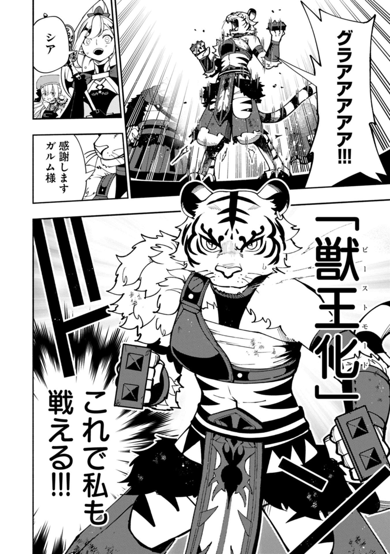 Hellmode - Yarikomi Suki no Gamer wa Haisettei no Isekai de Musou Suru Chap 88.1 - Next Chap 89.1