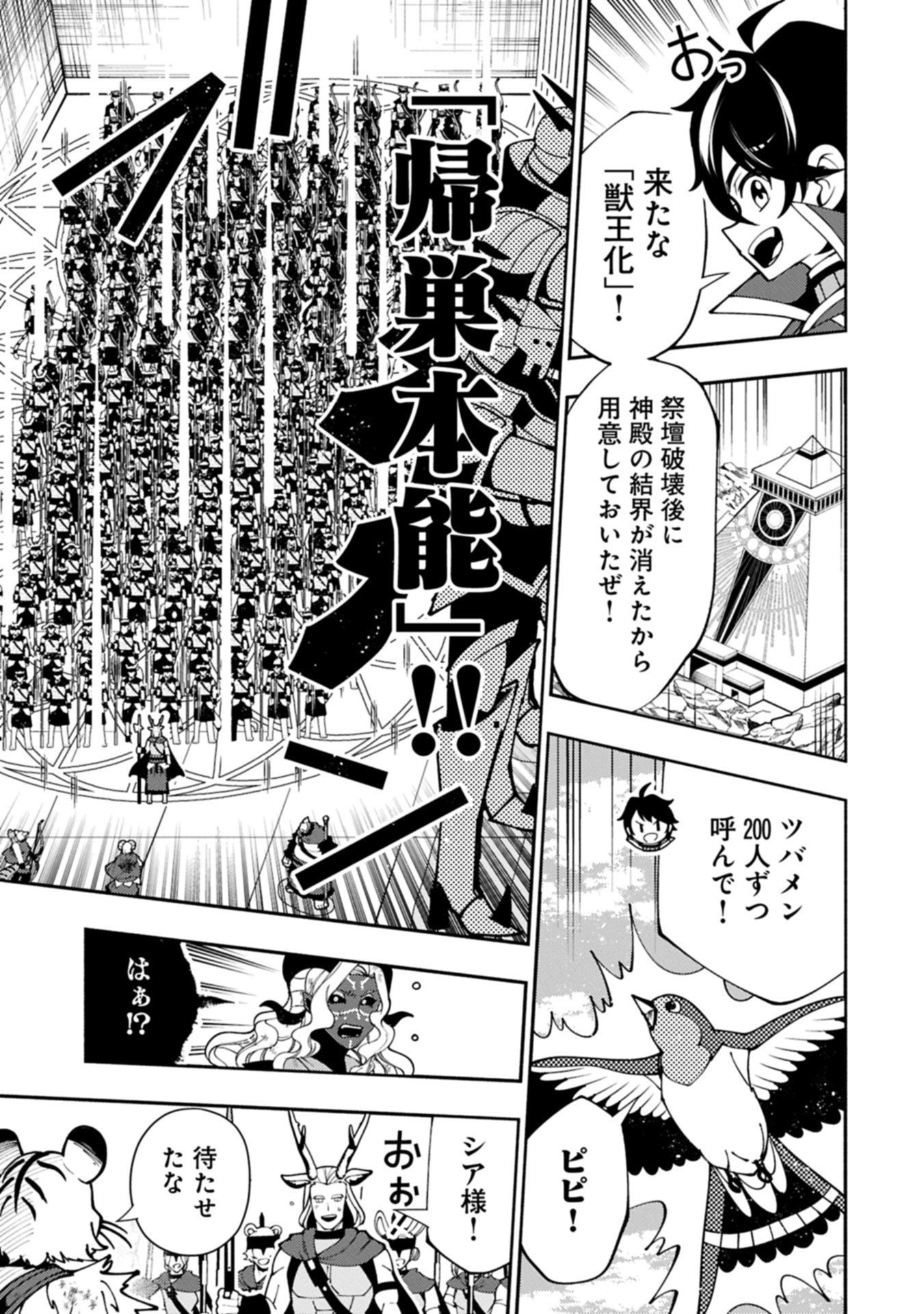 Hellmode - Yarikomi Suki no Gamer wa Haisettei no Isekai de Musou Suru Chap 88.1 - Next Chap 89.1